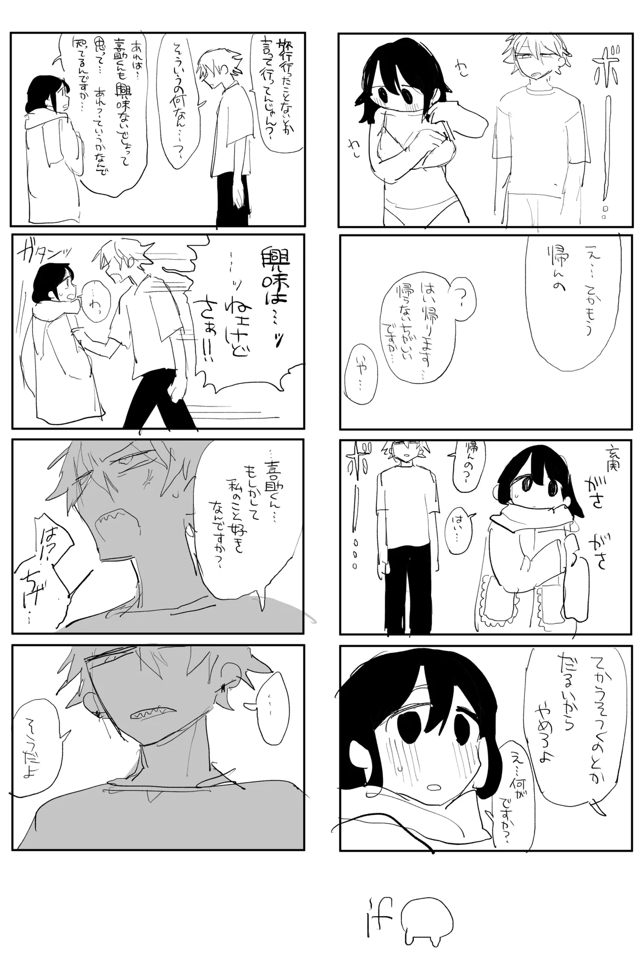 互いに図々しく、すれ違う関係 完全版 Page.15