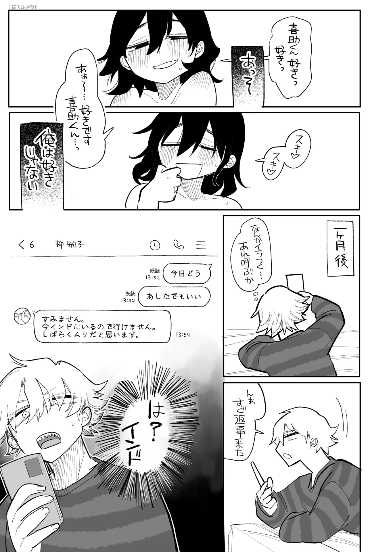 互いに図々しく、すれ違う関係 完全版 Page.4