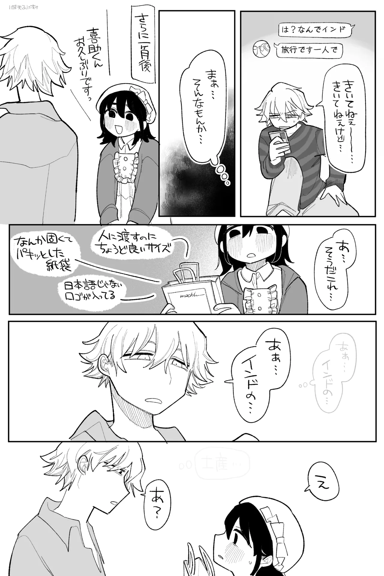 互いに図々しく、すれ違う関係 完全版 Page.5