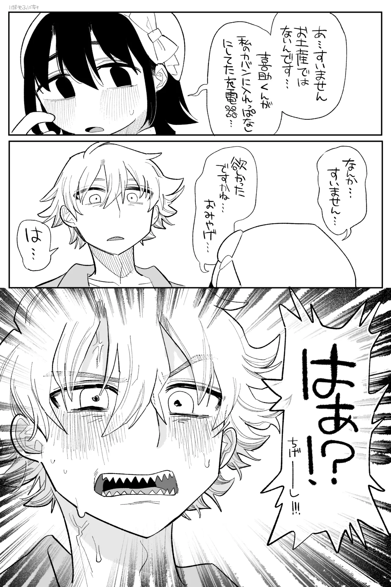 互いに図々しく、すれ違う関係 完全版 Page.6
