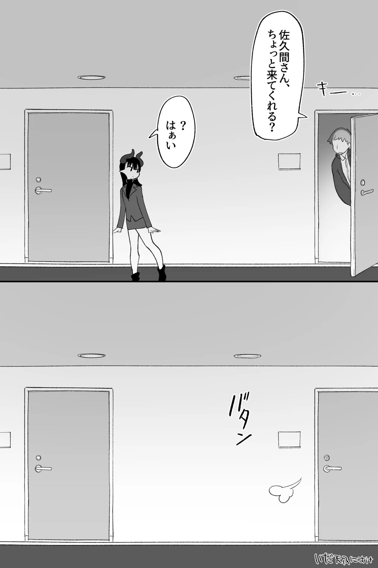 よわよわサキュバス、社畜への道 完全版 Page.7