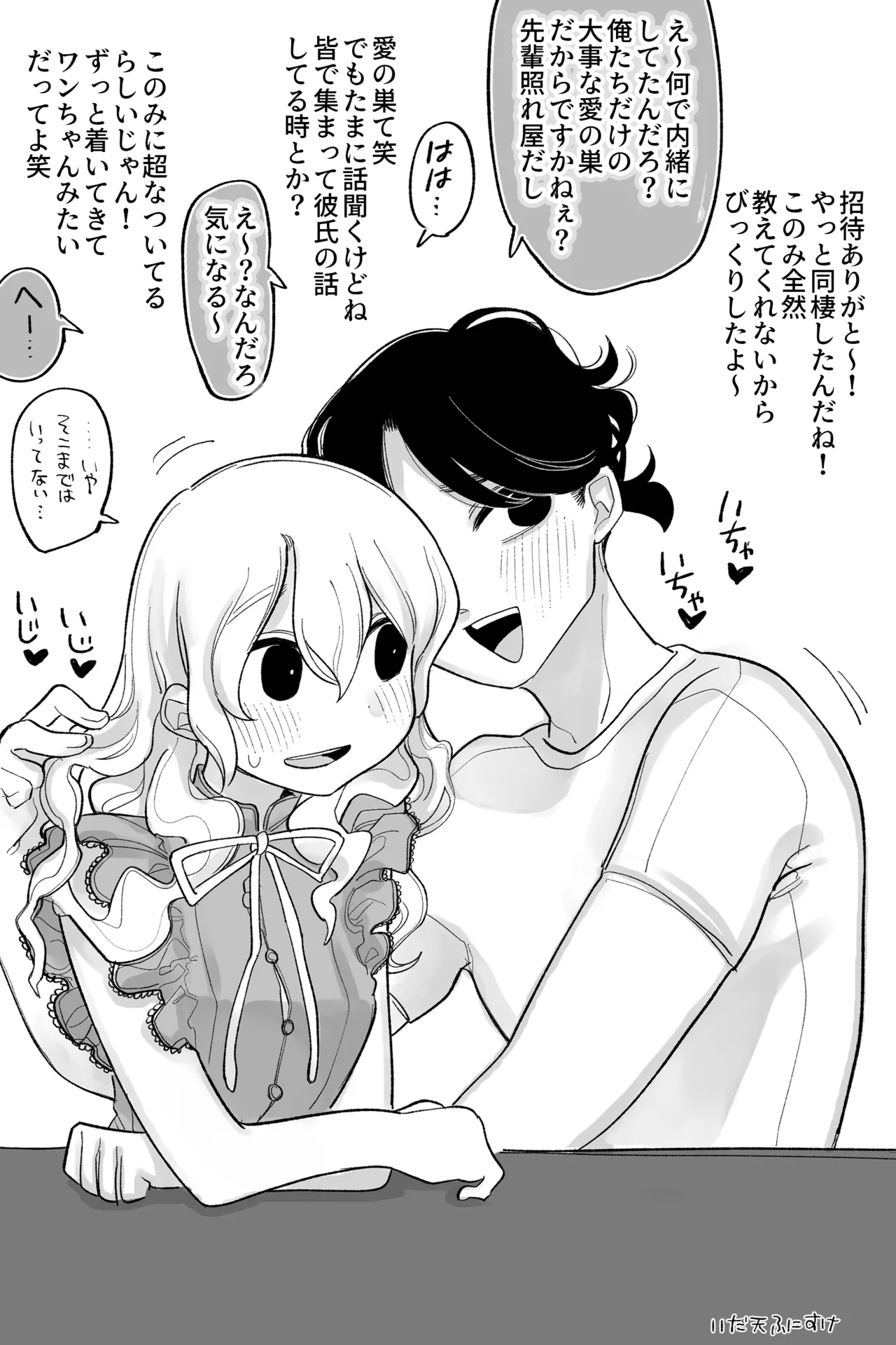 優しくてワンコで有名な彼氏２ 完全版