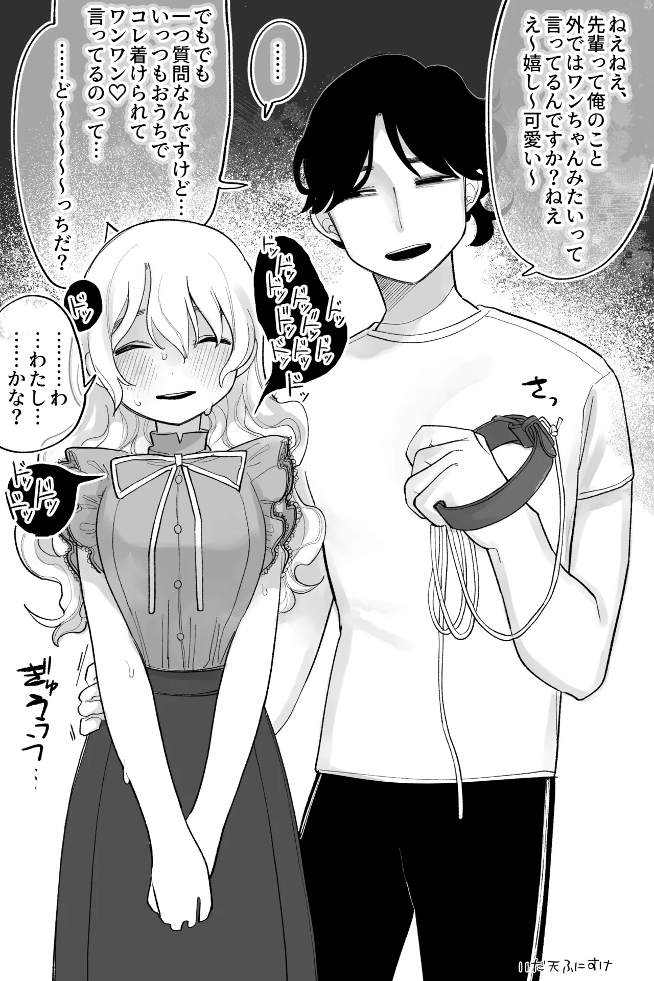 優しくてワンコで有名な彼氏２ 完全版 Page.3