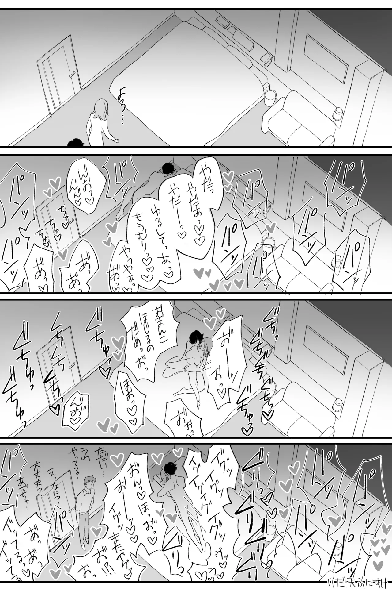 性豪の女、負けるの巻。完全版 Page.6