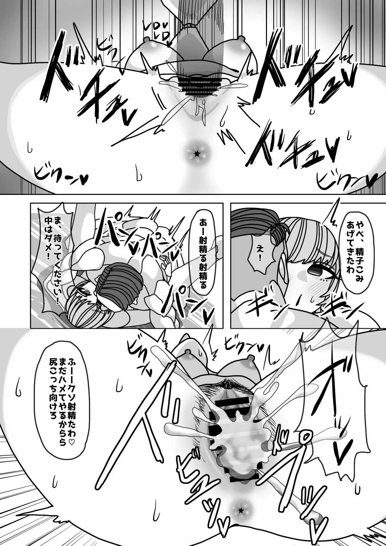 エロくてチョロそうな娘をアダルトインフルエンサー兼セフレにした話 Page.19