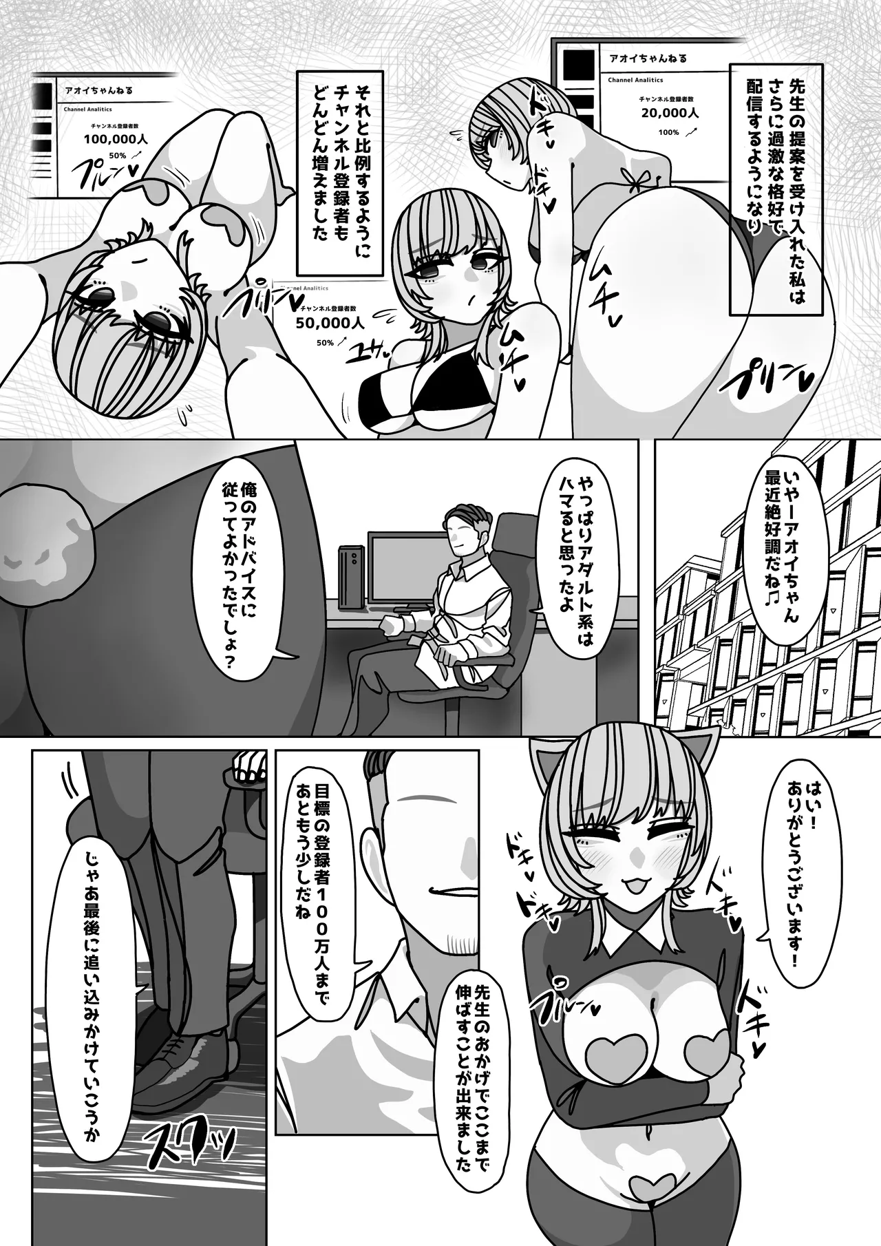 エロくてチョロそうな娘をアダルトインフルエンサー兼セフレにした話 Page.8
