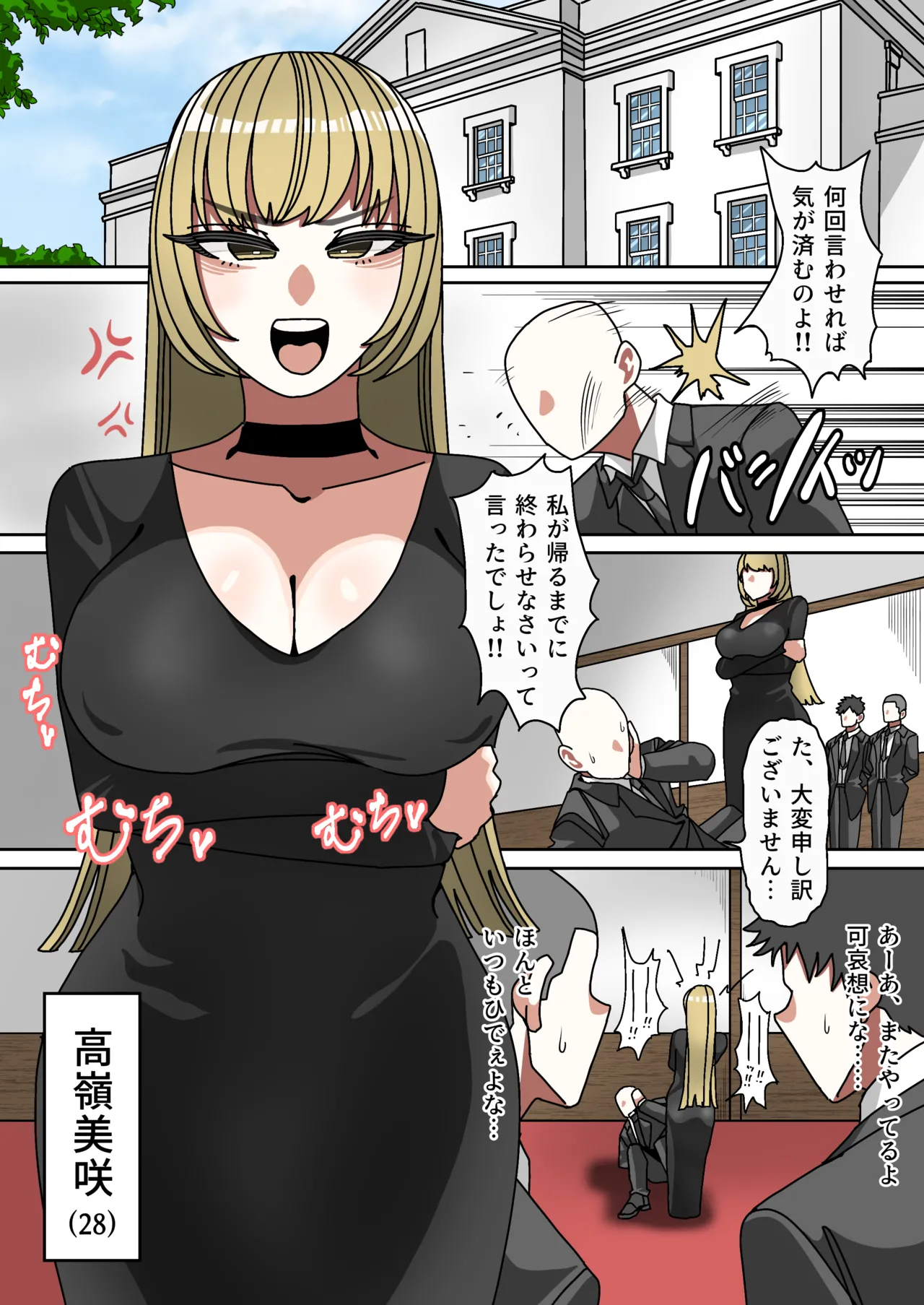 性悪金持ち人妻を使用人がブチ犯す話 Page.2