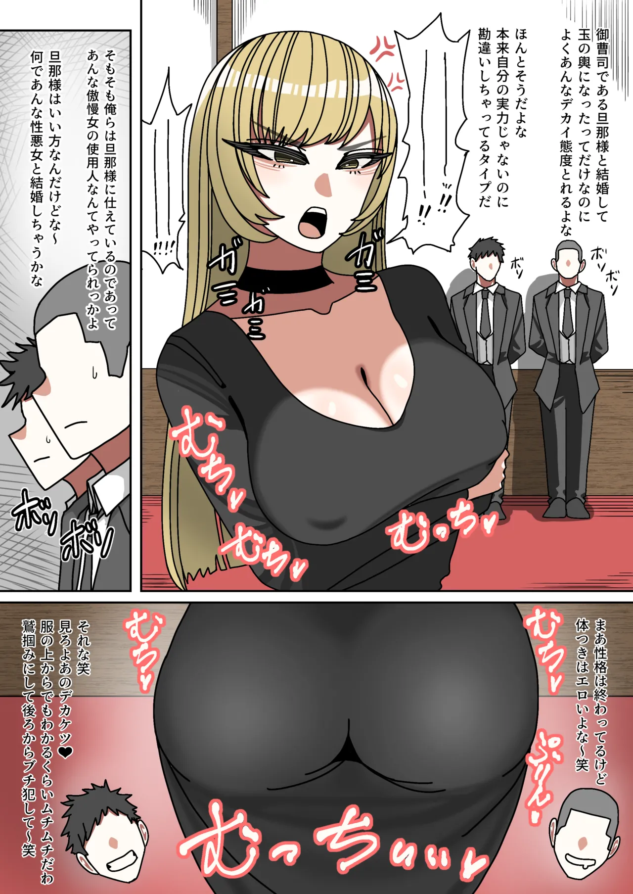 性悪金持ち人妻を使用人がブチ犯す話 Page.3