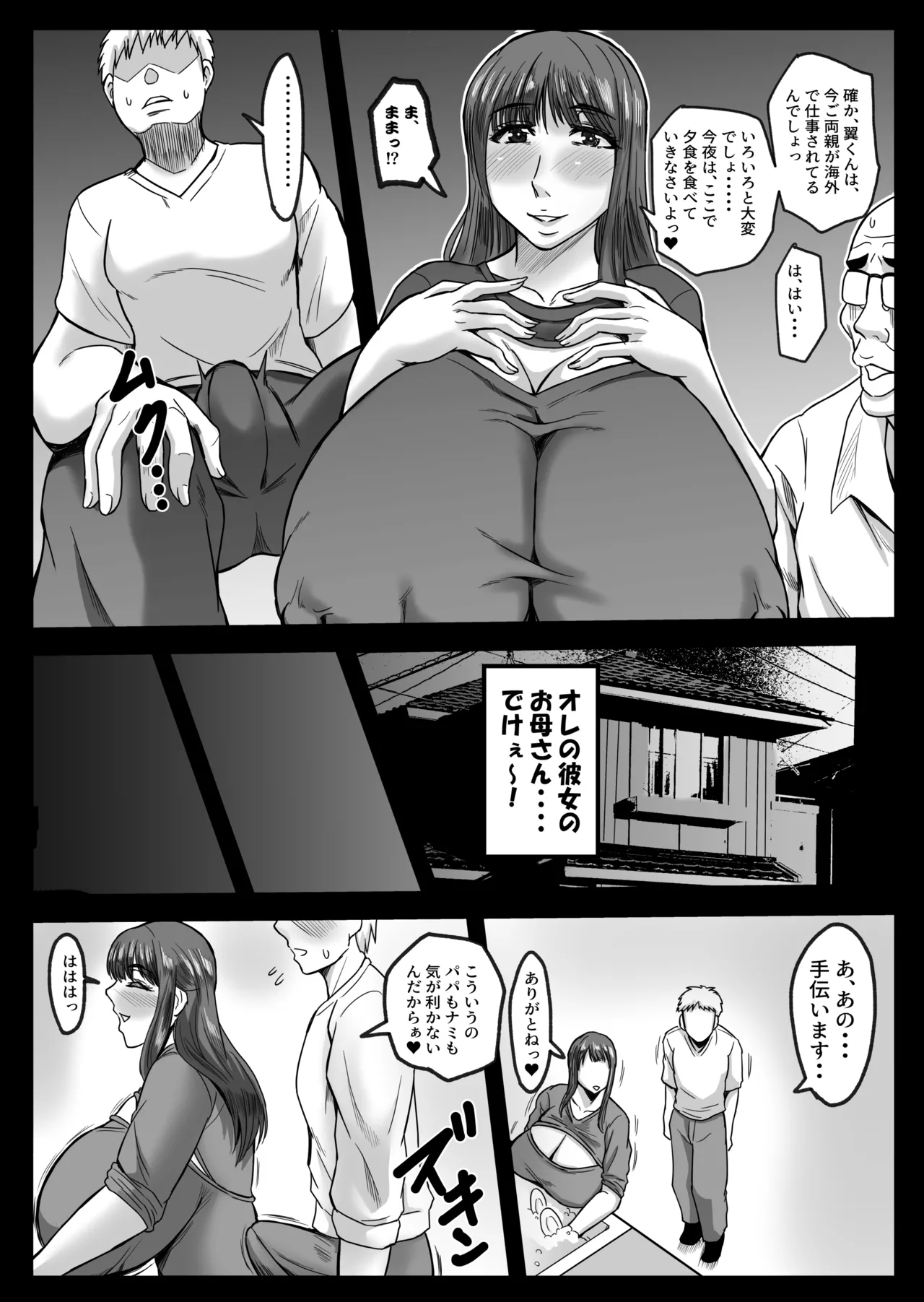 娘の代わりにしてあげる Page.6