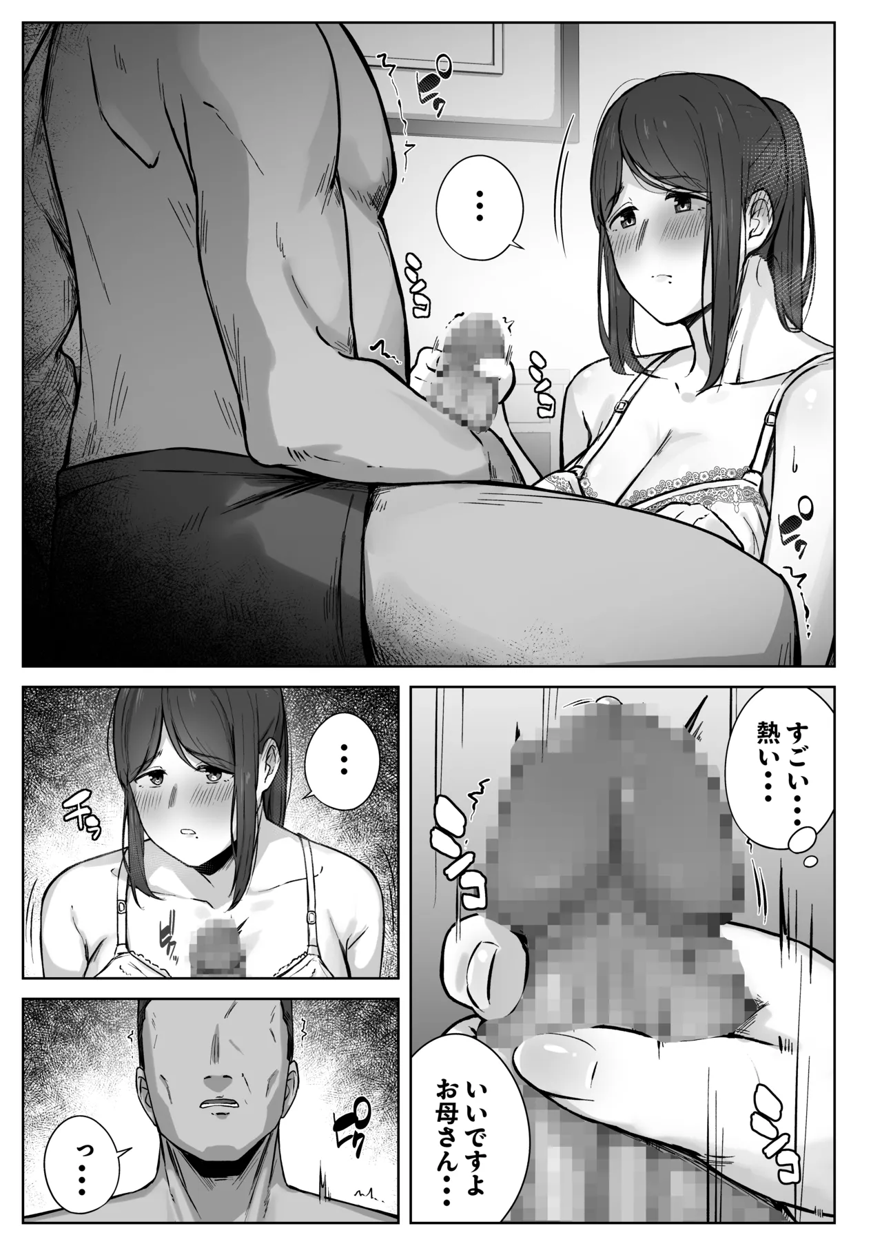 娘のパパ活を終わらせるために、母ができること。 Page.12