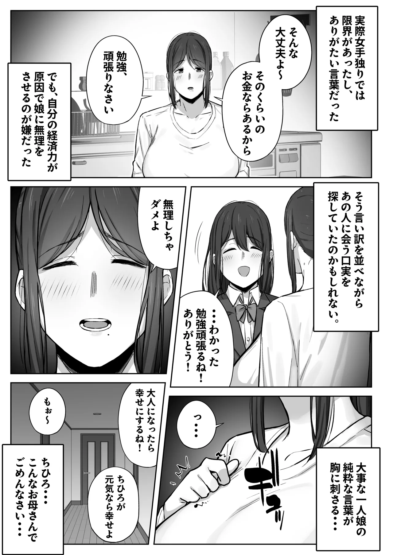 娘のパパ活を終わらせるために、母ができること。 Page.26