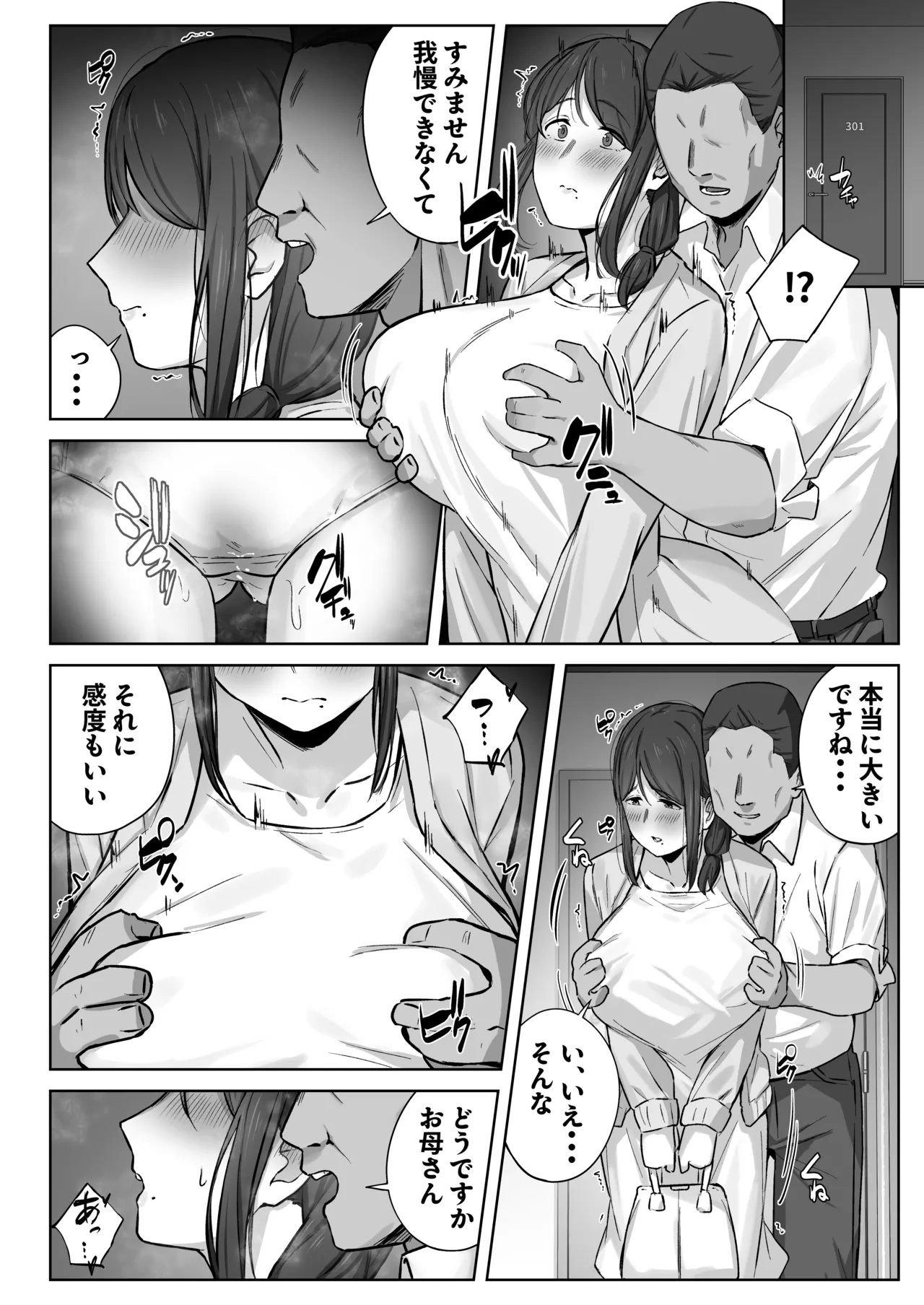 娘のパパ活を終わらせるために、母ができること。 Page.29
