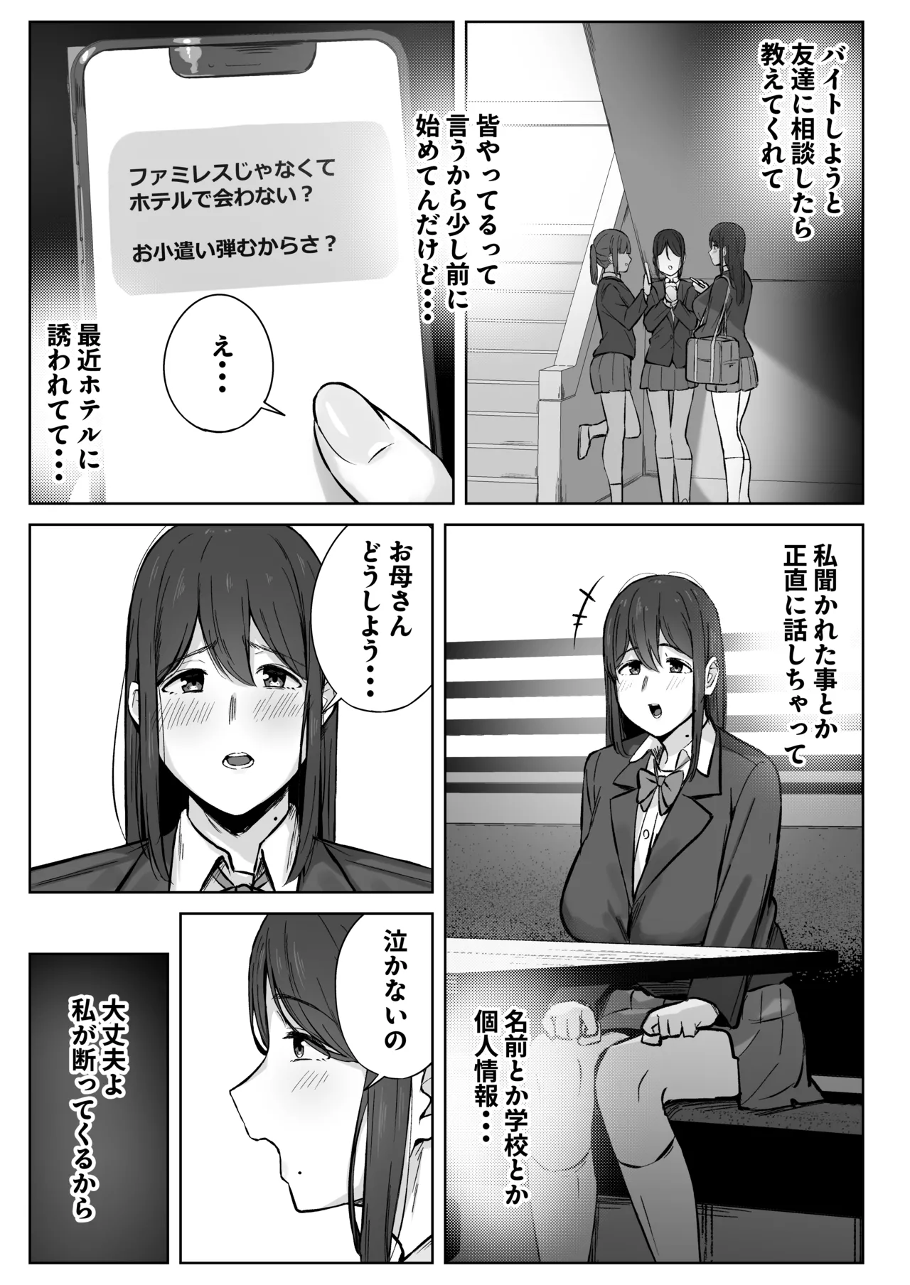 娘のパパ活を終わらせるために、母ができること。 Page.4