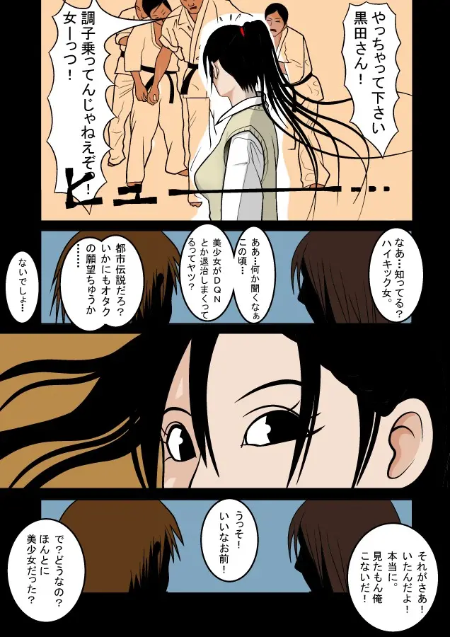 ハイキック少女狩り Vol.1+4 Page.2
