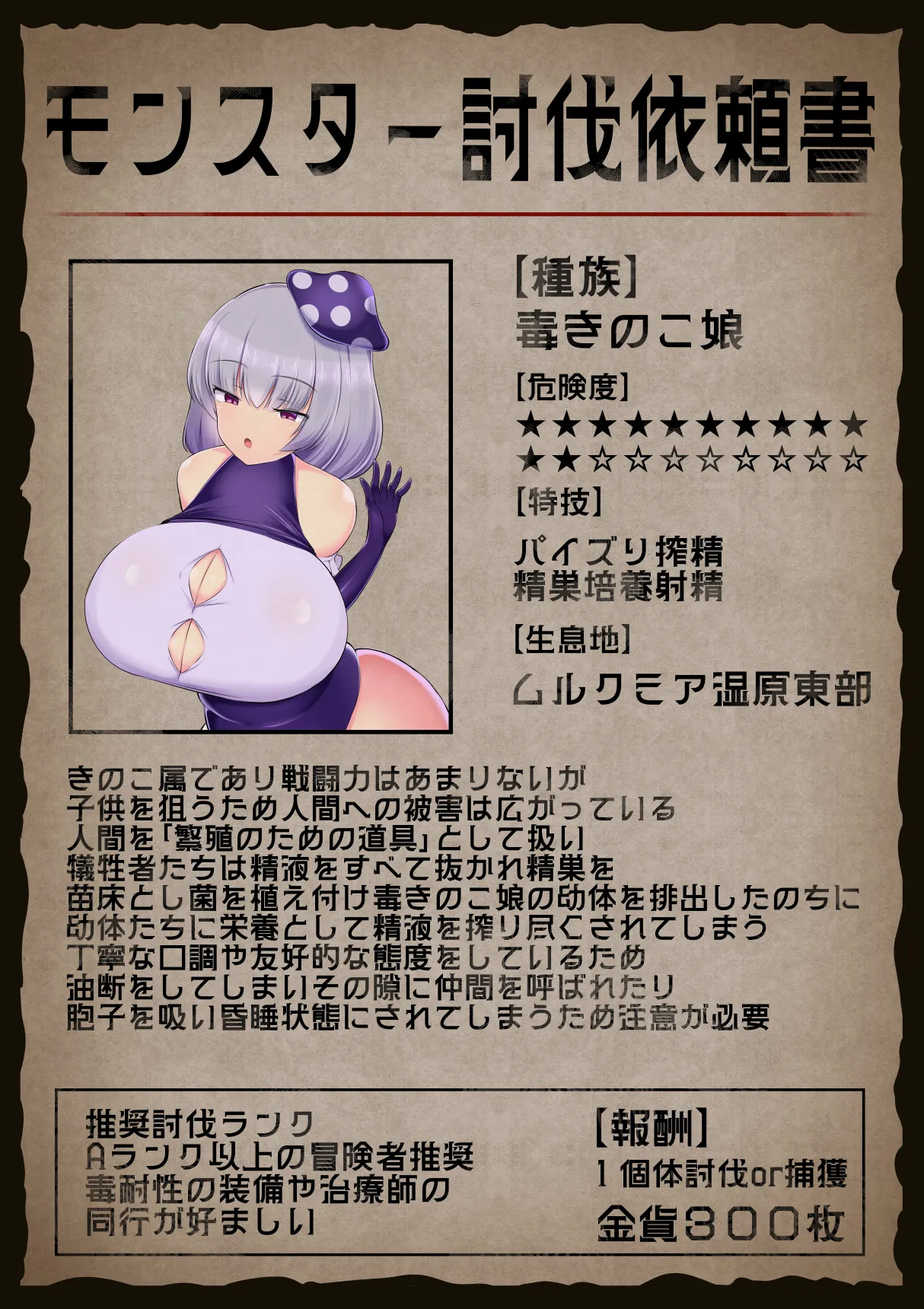 モンスター娘 被害報告書vol.1 Page.9