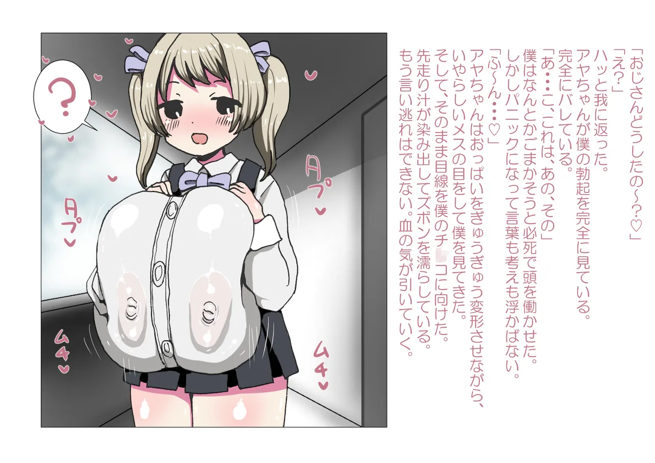 お隣さんと僕 Page.20