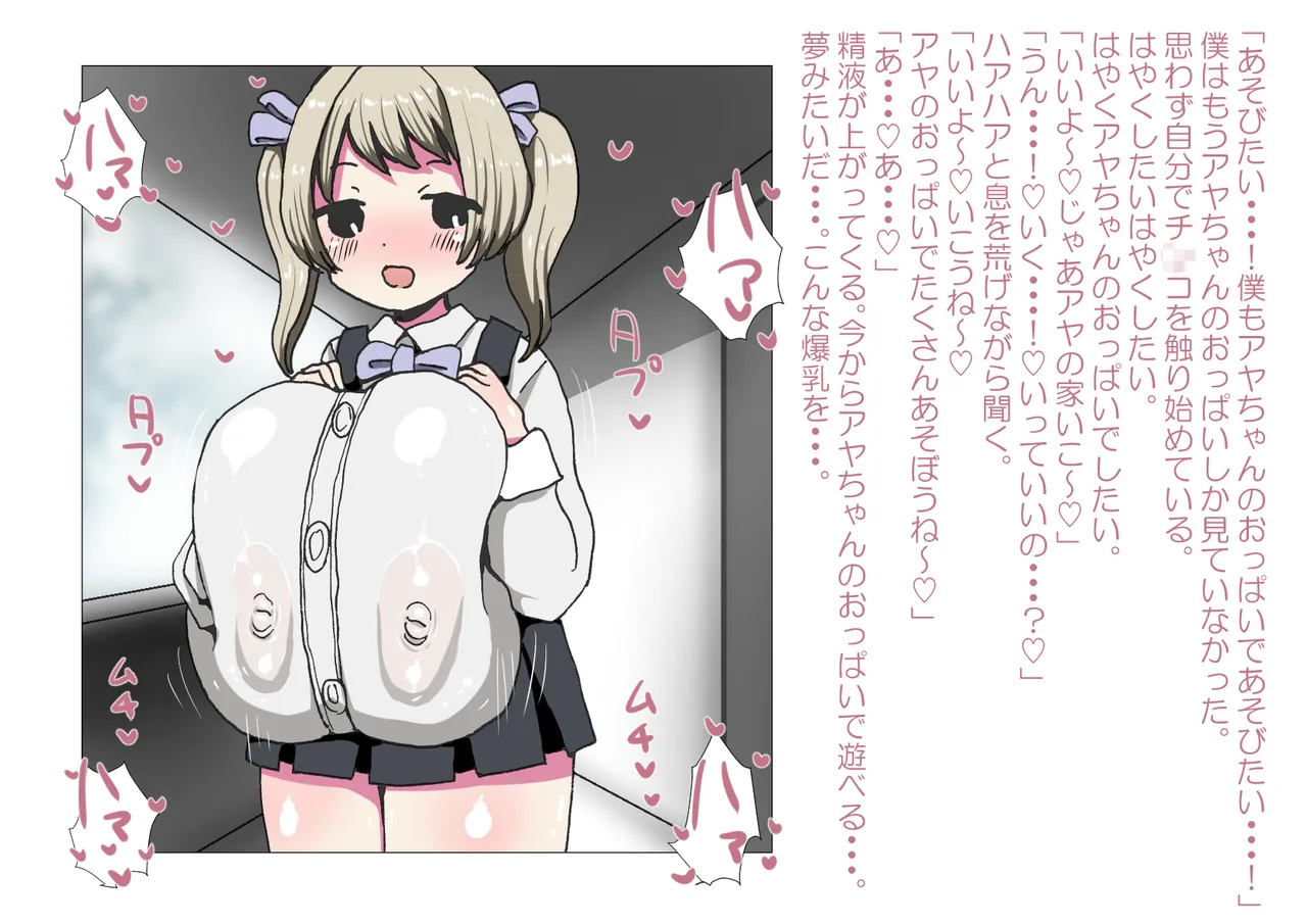 お隣さんと僕 Page.25