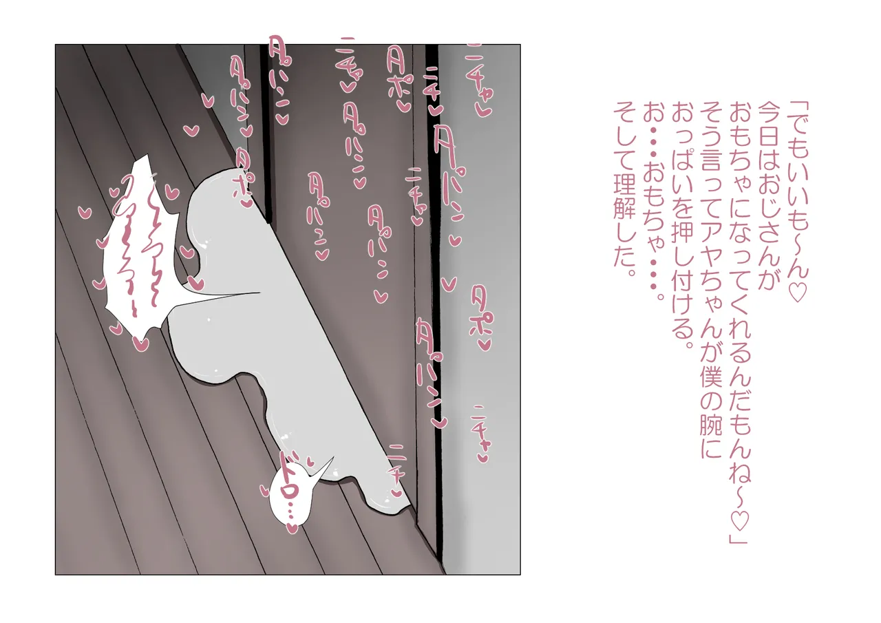 お隣さんと僕 Page.32