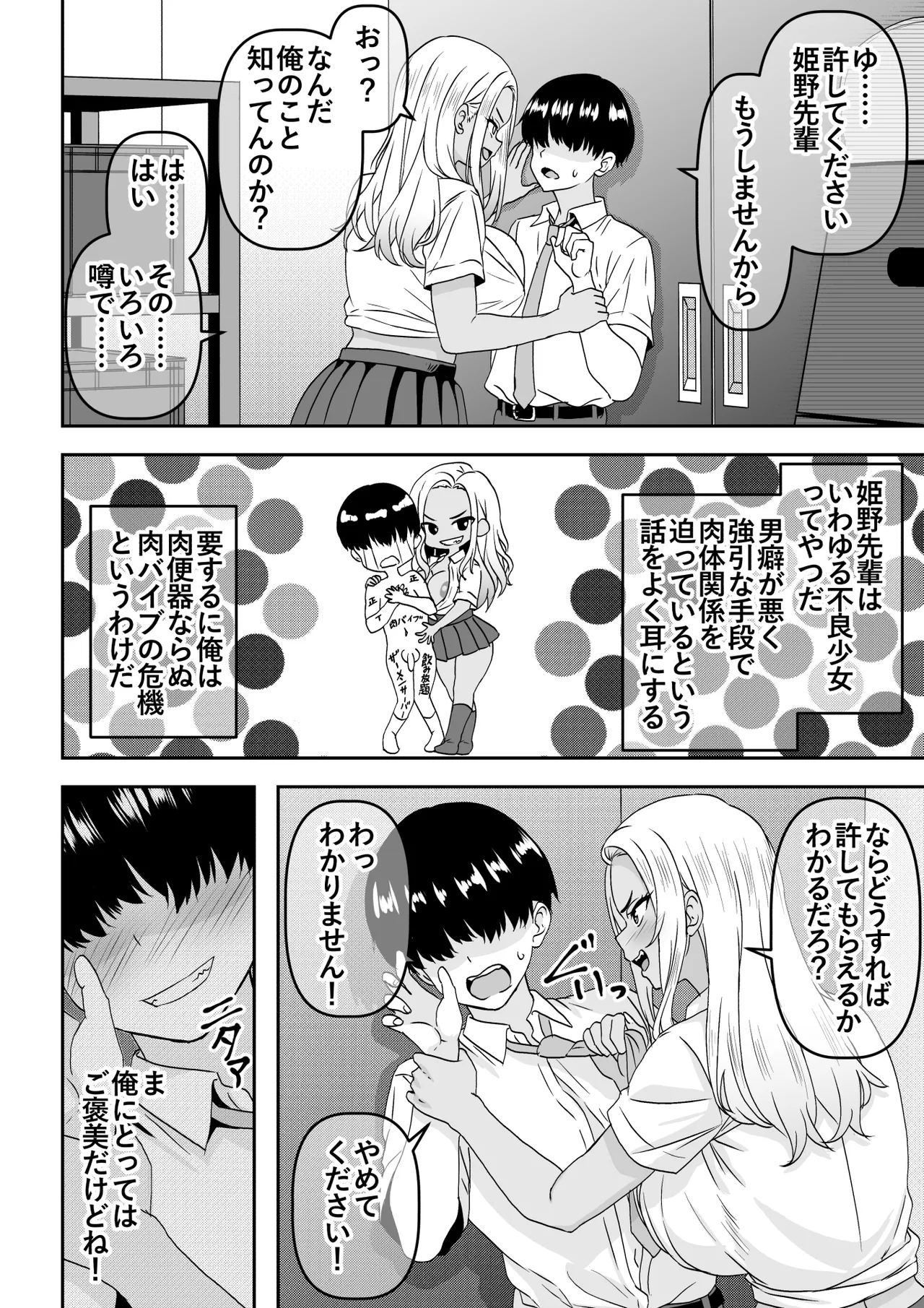【貞操逆転】調子に乗った王子様系の先輩、寝取られて号泣脳破壊アクメを披露してしまう Page.11