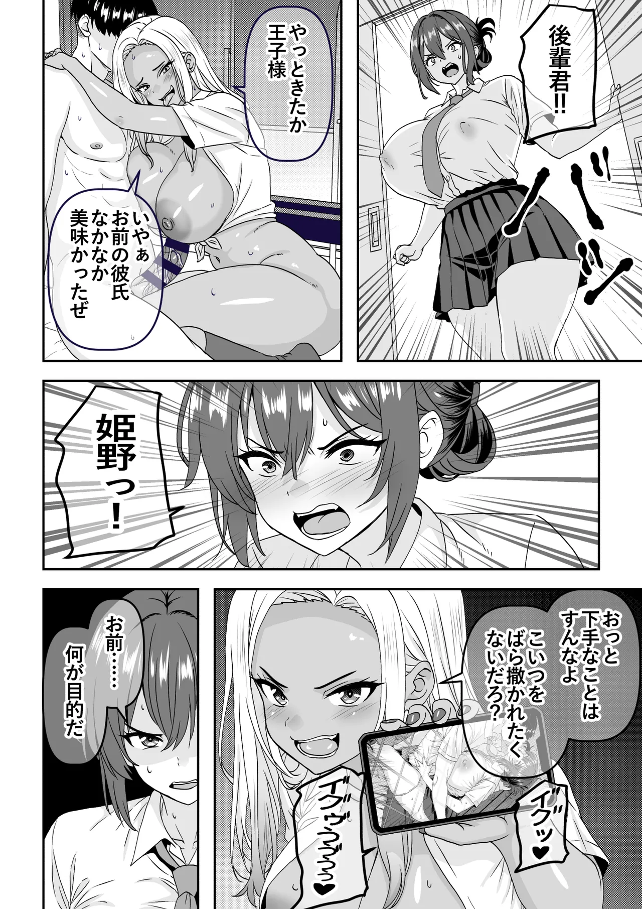 【貞操逆転】調子に乗った王子様系の先輩、寝取られて号泣脳破壊アクメを披露してしまう Page.21
