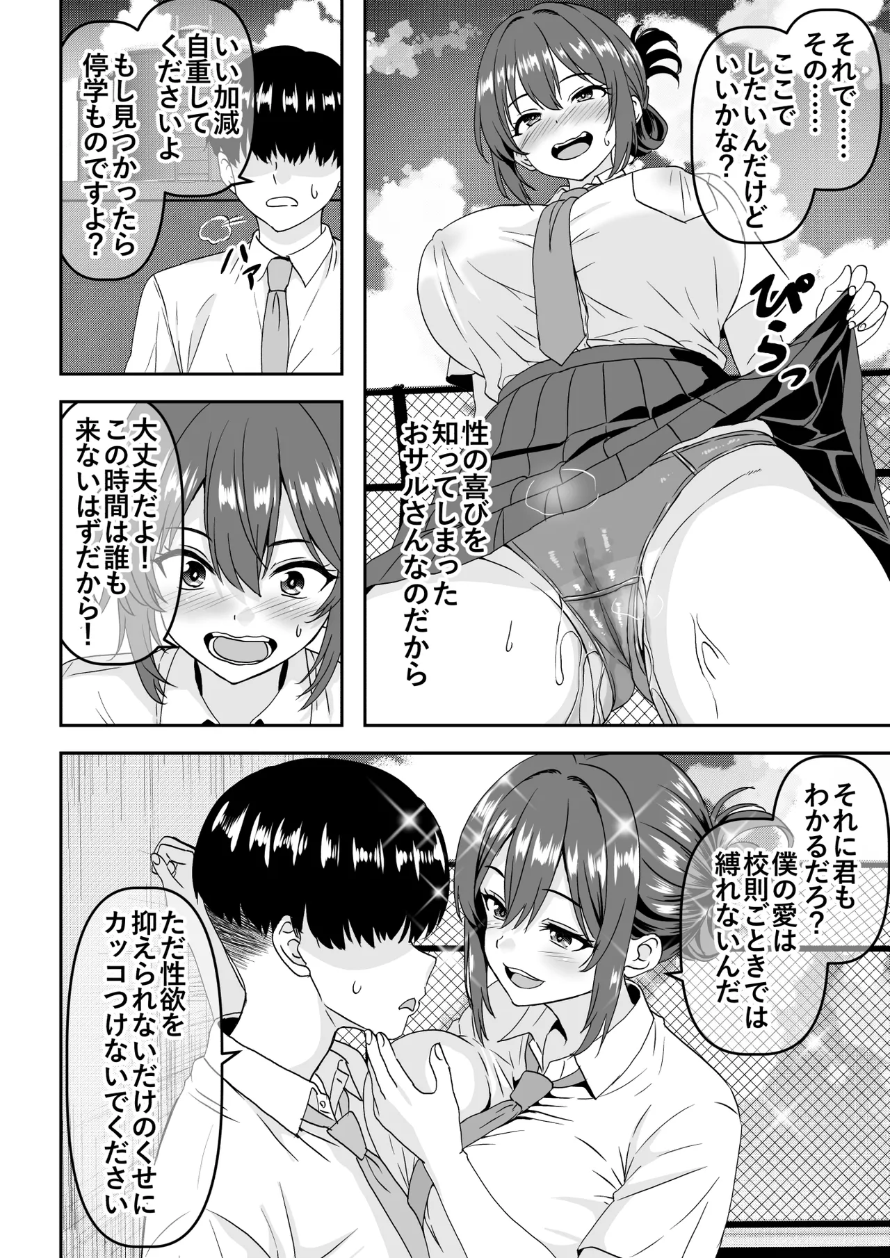 【貞操逆転】調子に乗った王子様系の先輩、寝取られて号泣脳破壊アクメを披露してしまう Page.3