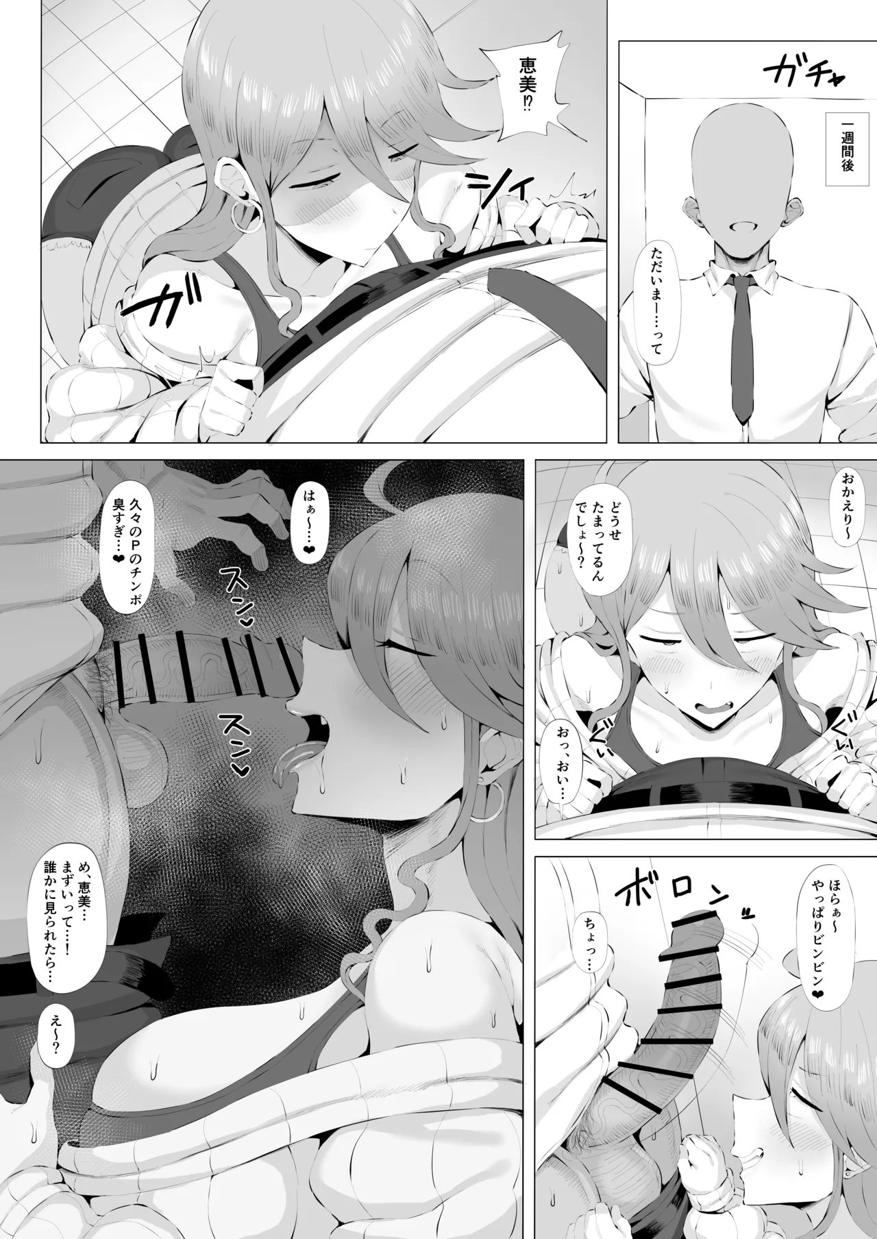 ギャルアイドルとタイマン口淫バトル4 Page.10