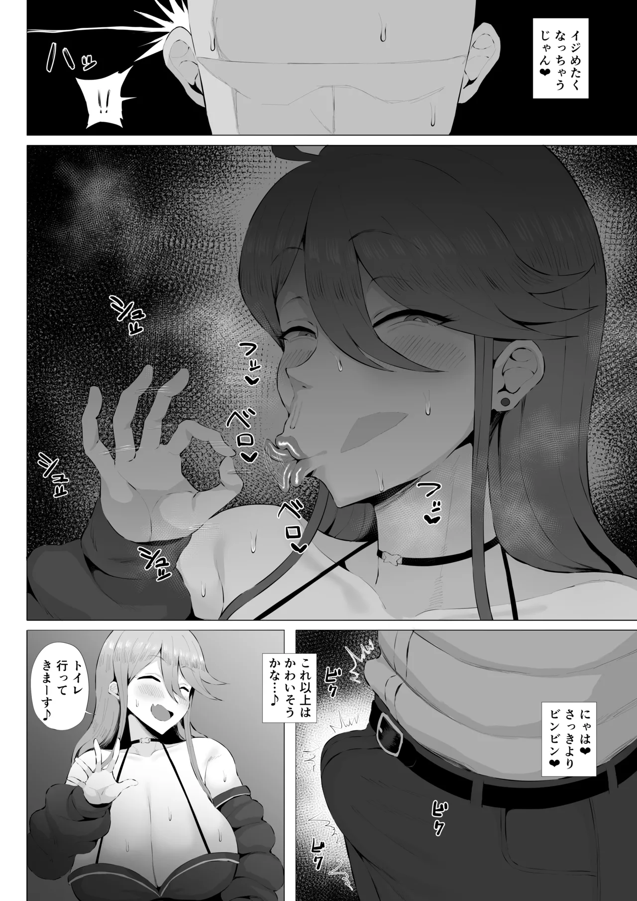 ギャルアイドルとタイマン口淫バトル4 Page.4