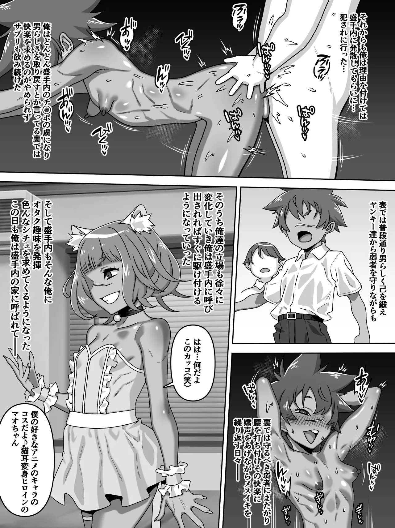 男の中の男の娘！？ Page.28