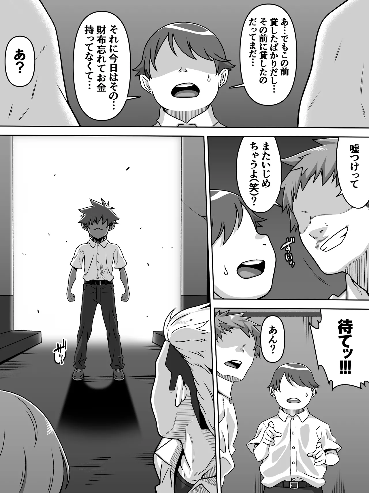 男の中の男の娘！？ Page.3