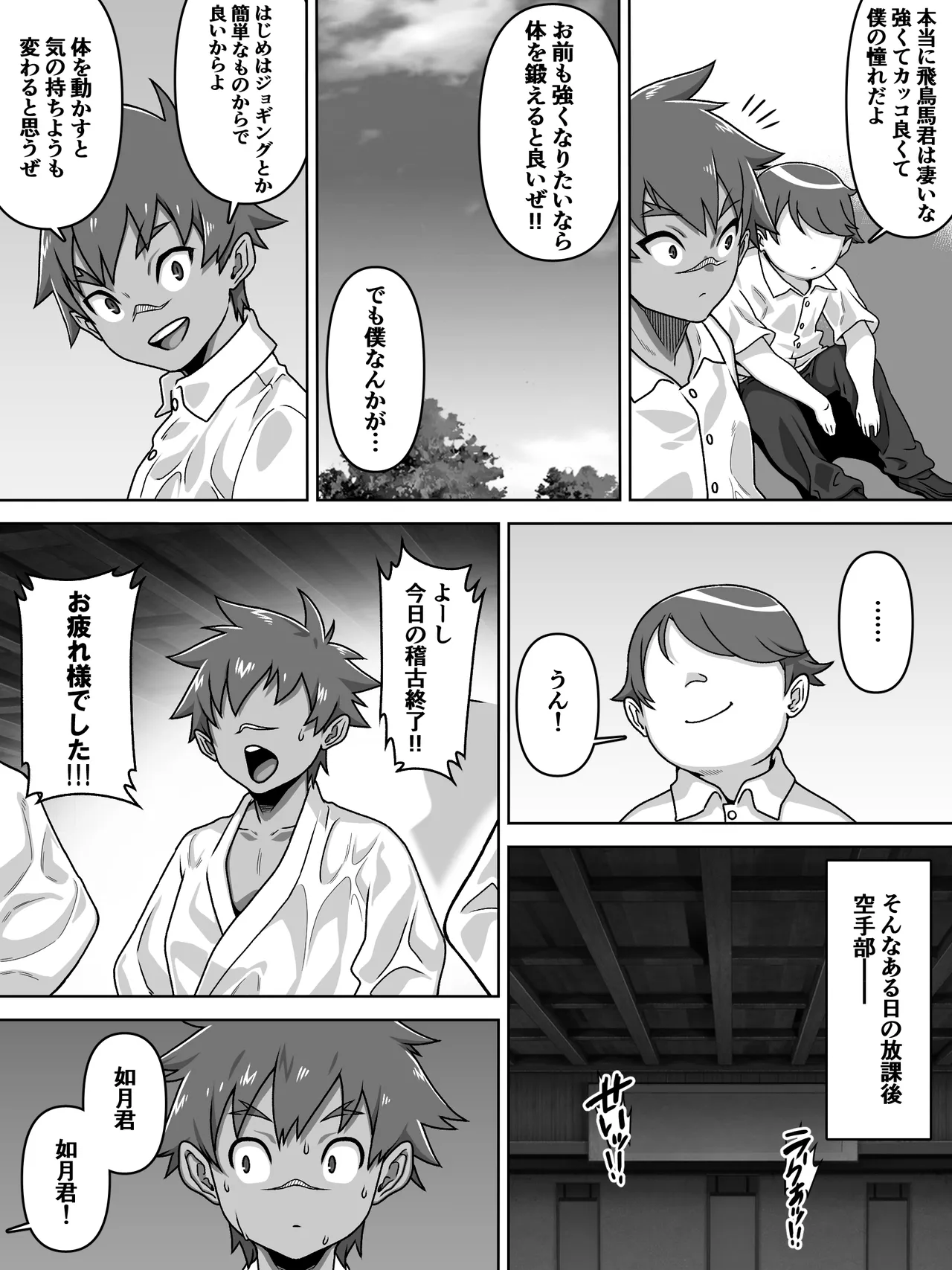 男の中の男の娘！？ Page.6