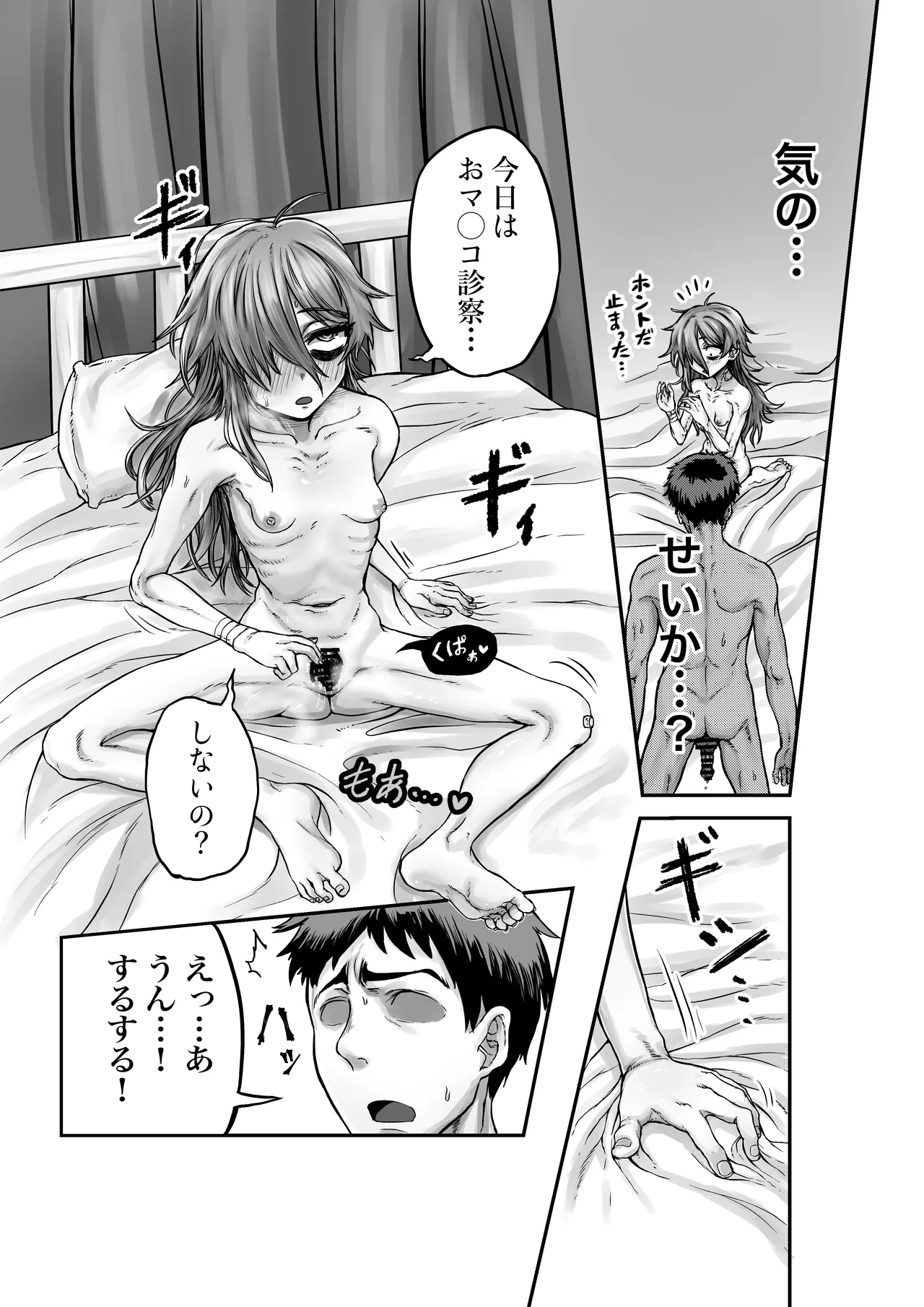 性知識ゼロのクラスメイトにお医者さんごっこと称してHなことしまくる Page.22