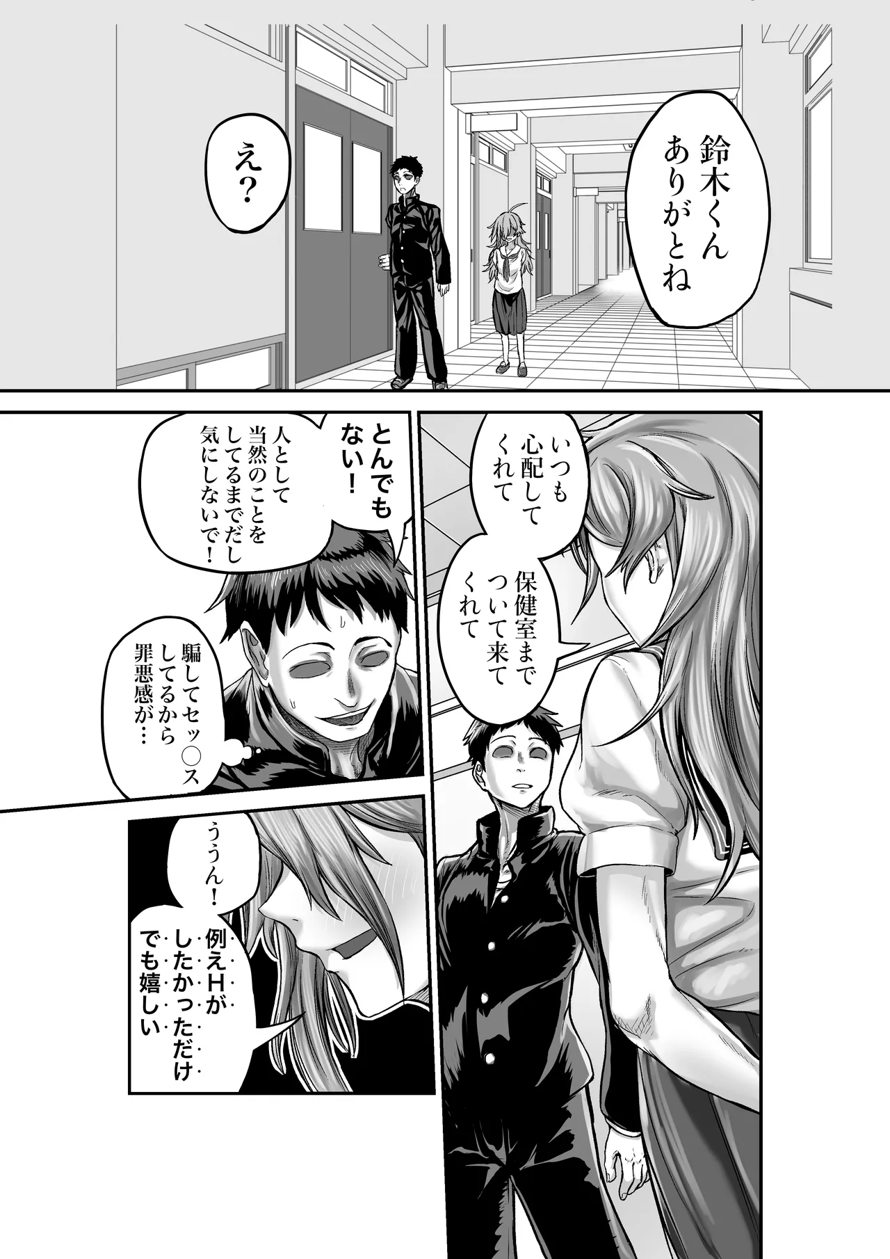 性知識ゼロのクラスメイトにお医者さんごっこと称してHなことしまくる Page.34