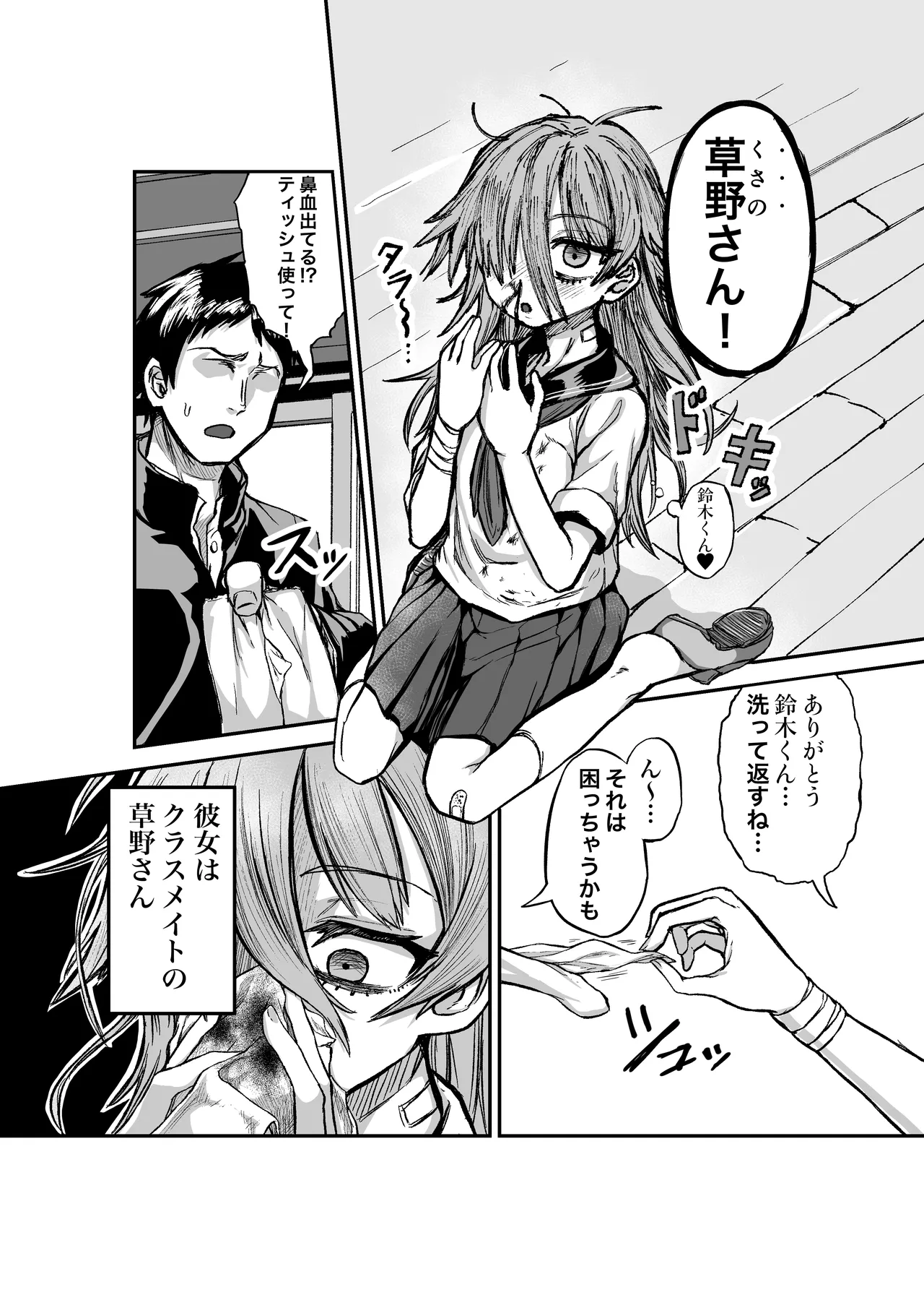 性知識ゼロのクラスメイトにお医者さんごっこと称してHなことしまくる Page.4