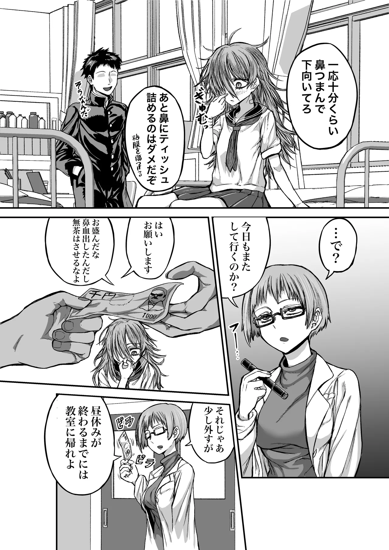 性知識ゼロのクラスメイトにお医者さんごっこと称してHなことしまくる Page.6