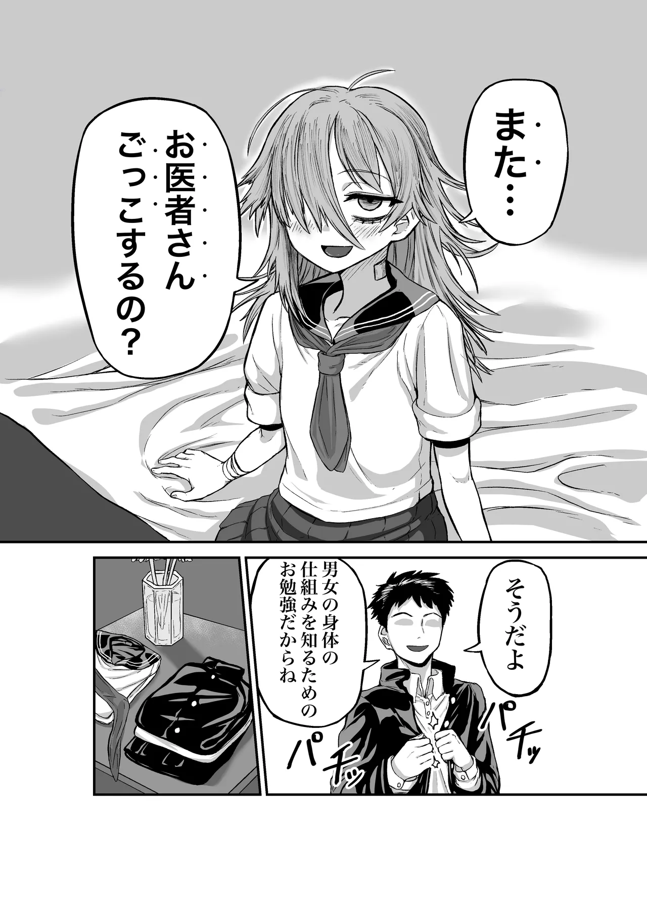 性知識ゼロのクラスメイトにお医者さんごっこと称してHなことしまくる Page.8