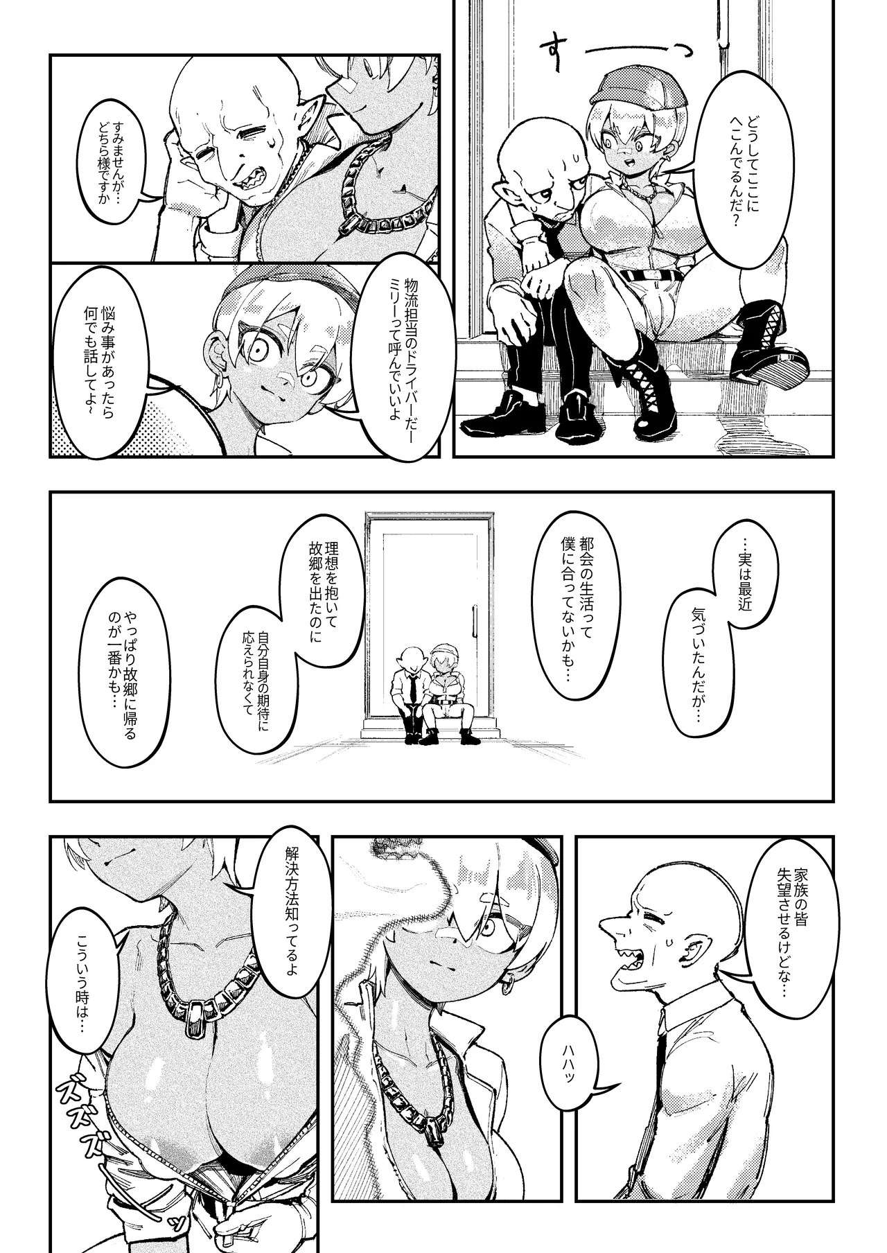 ゴブリン性畜02 Page.15