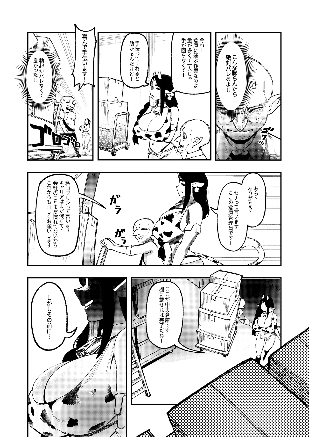 ゴブリン性畜02 Page.29