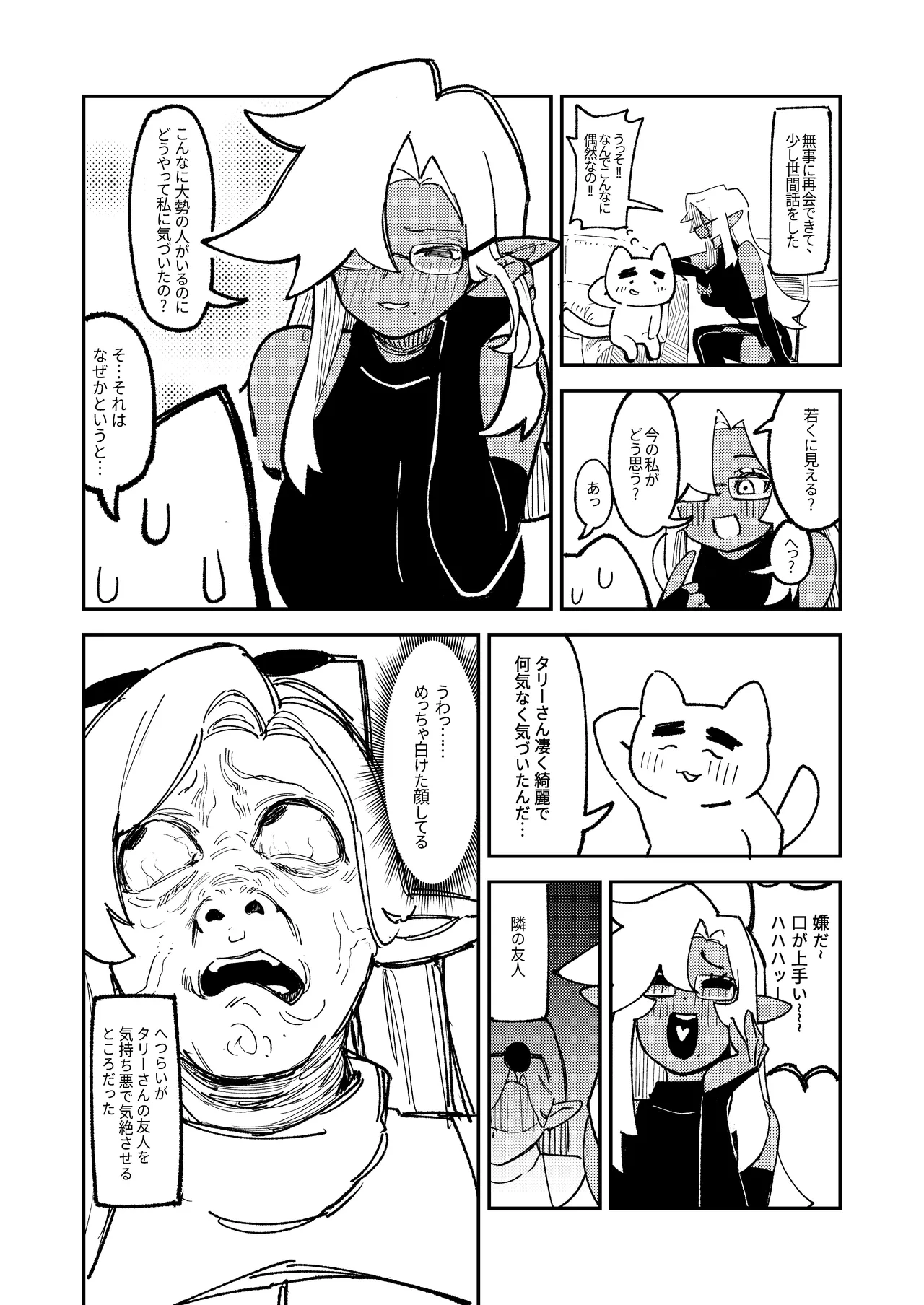 ゴブリン性畜02 Page.48