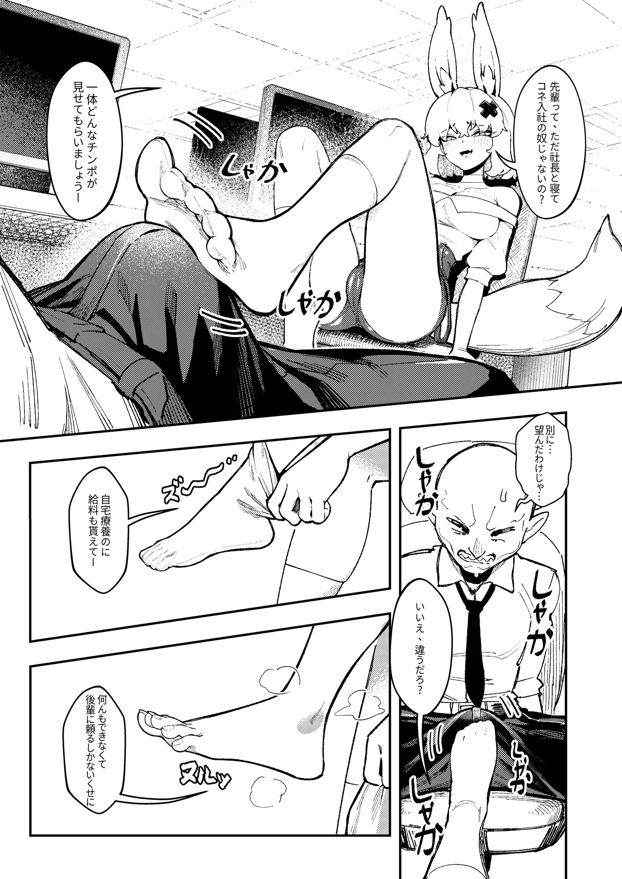 ゴブリン性畜02 Page.6