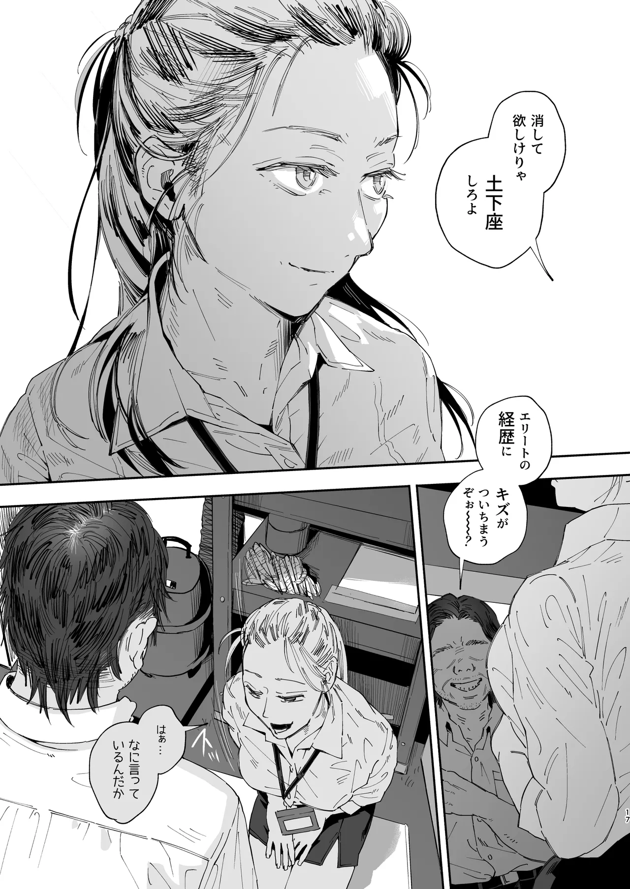 職場のエリート美女上司は、ただの気の強い処女でした！2 ガチ泣きで懇願しても絶頂中出し 学歴コンプ丸出しの超ひどい限界おっさんに 職場で全裸まで剥かれた高学歴女 Page.17