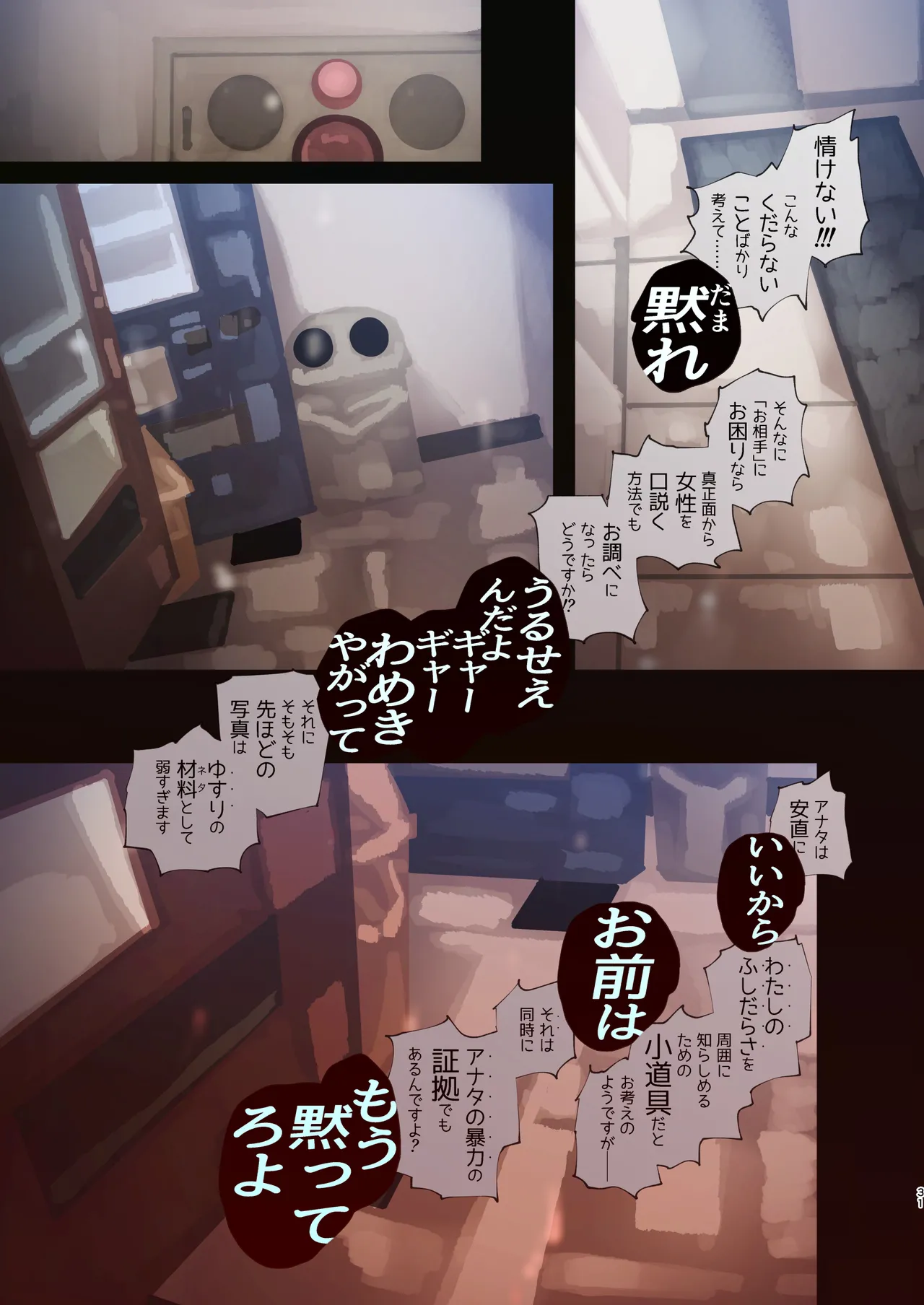 職場のエリート美女上司は、ただの気の強い処女でした！2 ガチ泣きで懇願しても絶頂中出し 学歴コンプ丸出しの超ひどい限界おっさんに 職場で全裸まで剥かれた高学歴女 Page.31