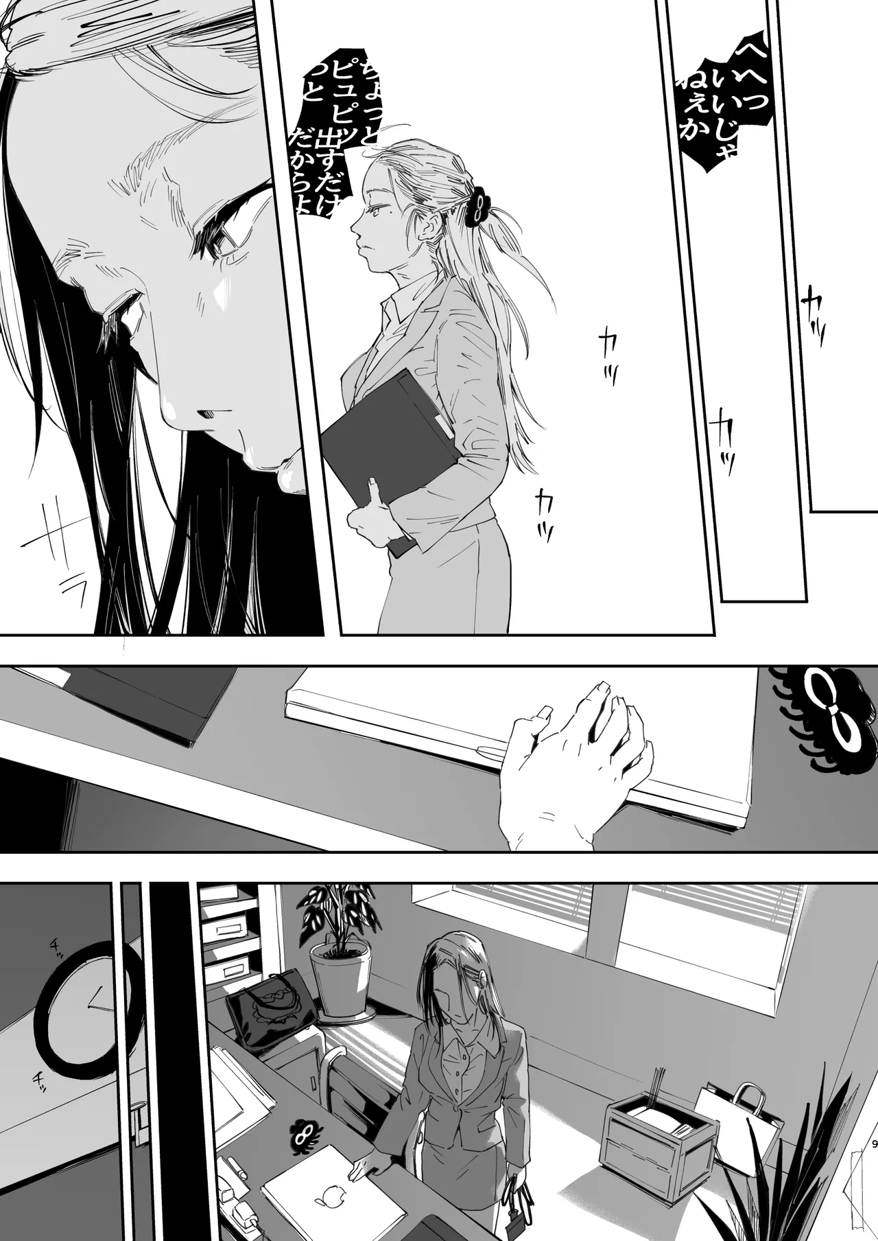 職場のエリート美女上司は、ただの気の強い処女でした！2 ガチ泣きで懇願しても絶頂中出し 学歴コンプ丸出しの超ひどい限界おっさんに 職場で全裸まで剥かれた高学歴女 Page.9