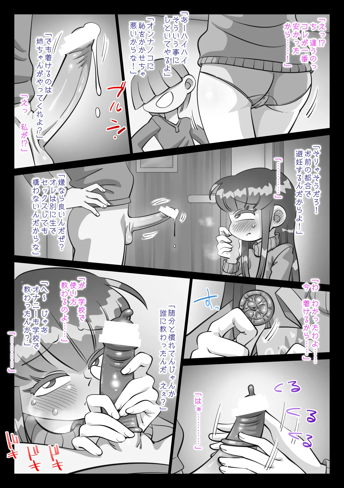最近、姉ちゃんがエロい Page.126