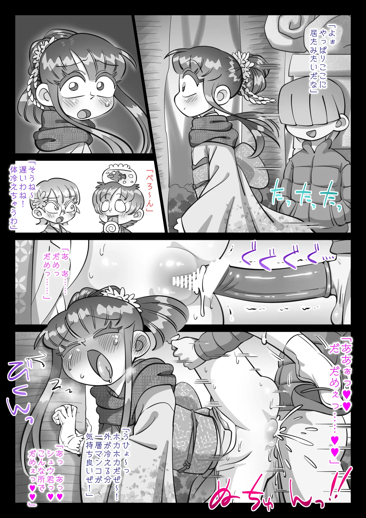 最近、姉ちゃんがエロい Page.144