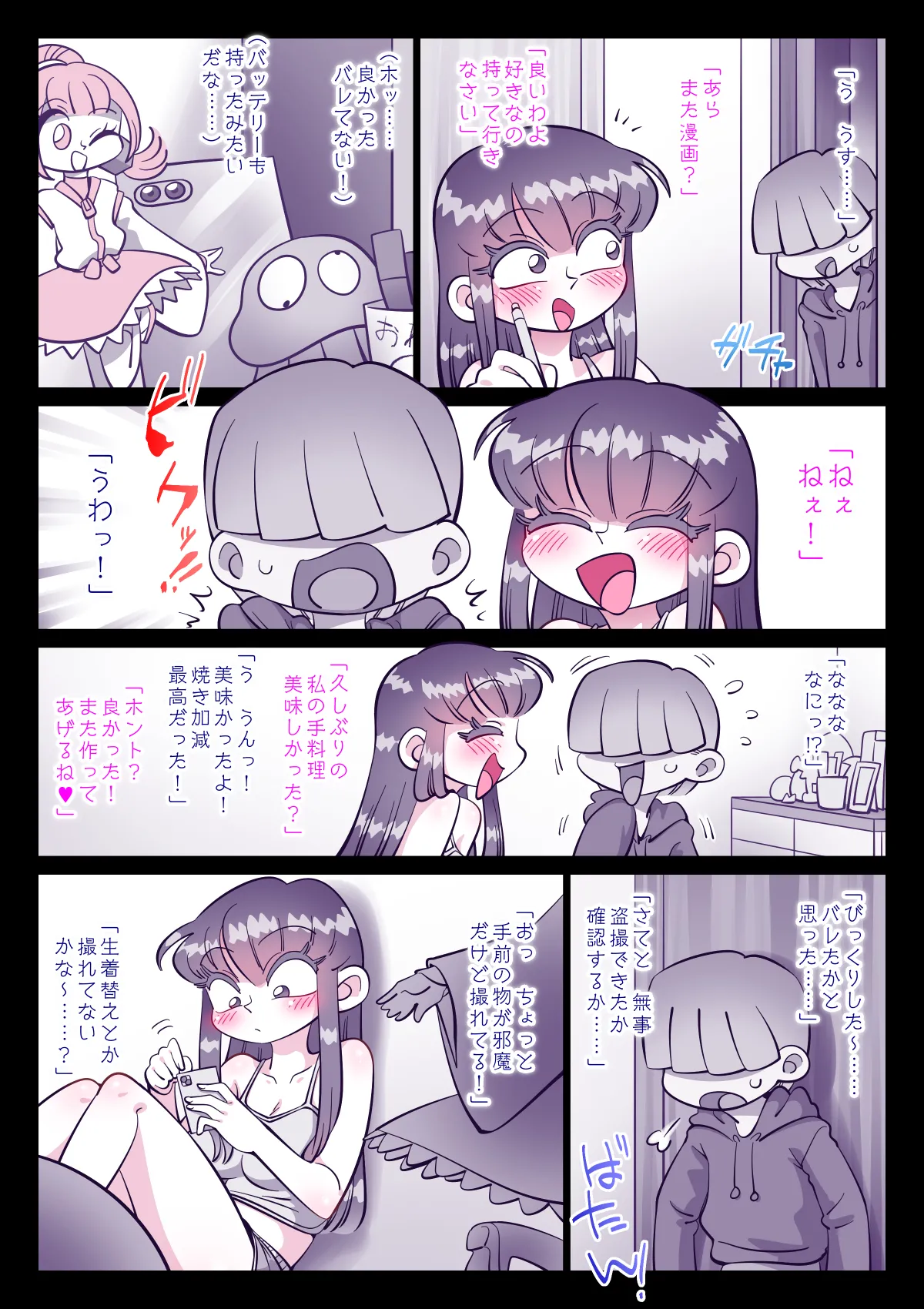 最近、姉ちゃんがエロい Page.190
