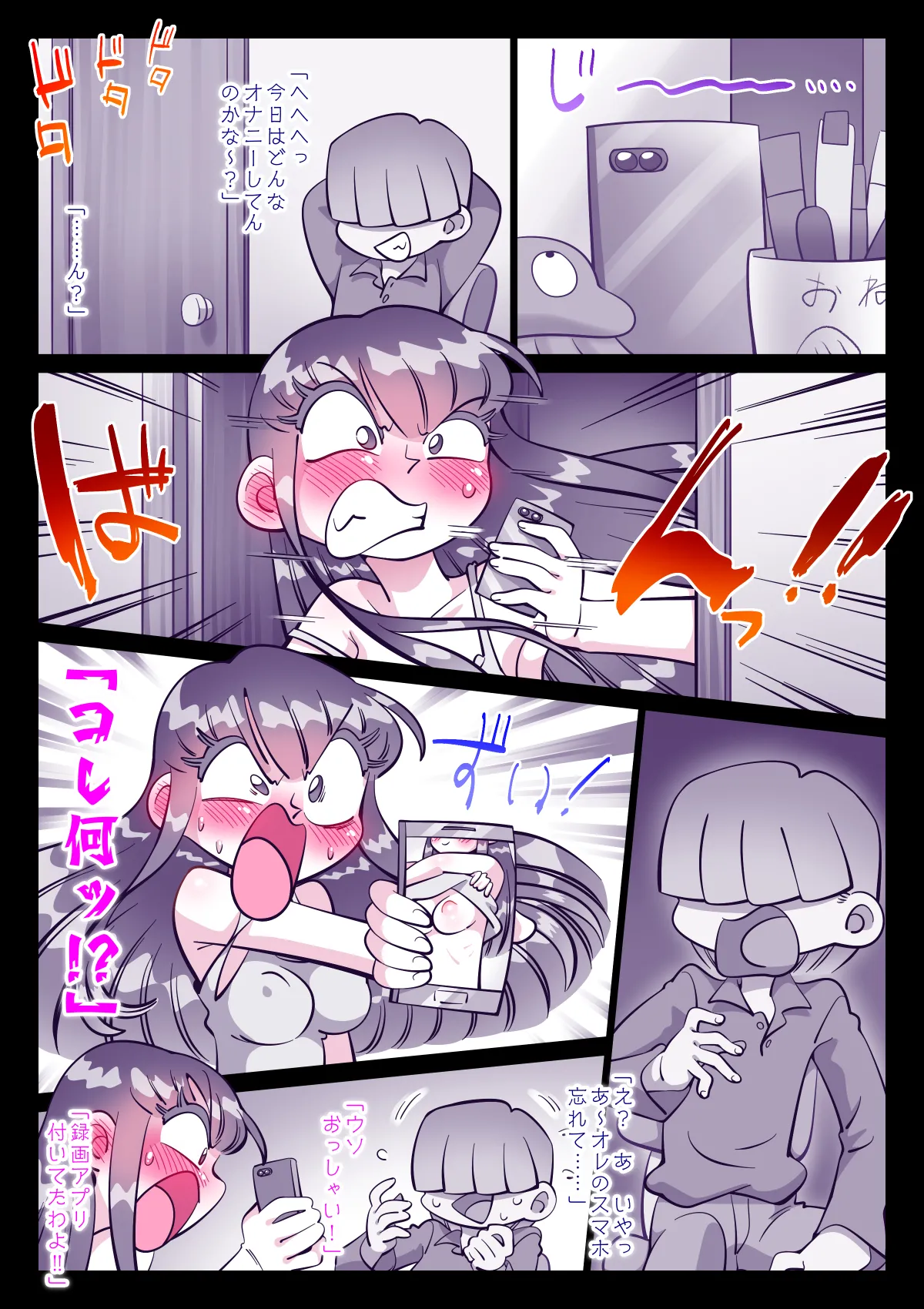 最近、姉ちゃんがエロい Page.198