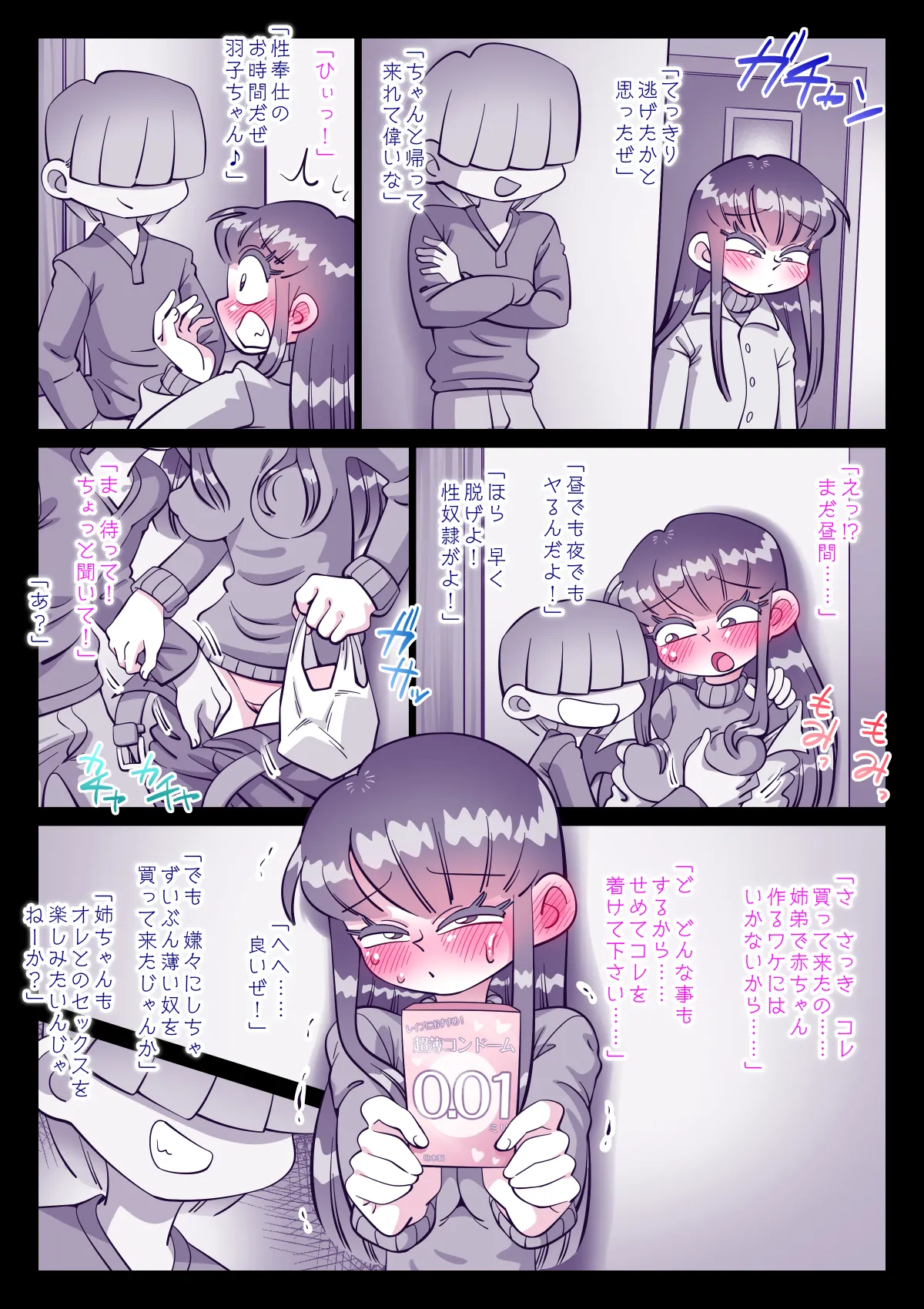 最近、姉ちゃんがエロい Page.210