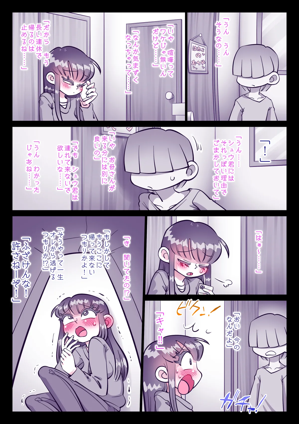 最近、姉ちゃんがエロい Page.237