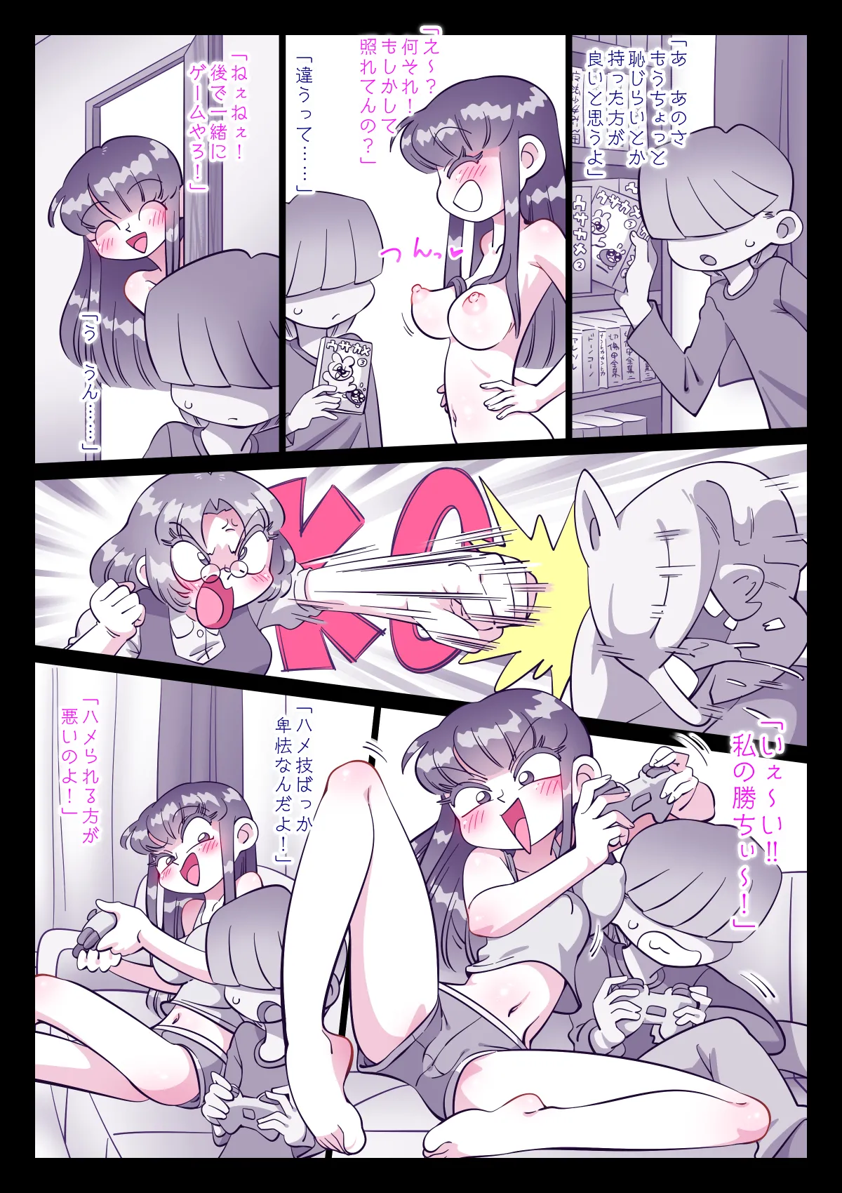 最近、姉ちゃんがエロい Page.3