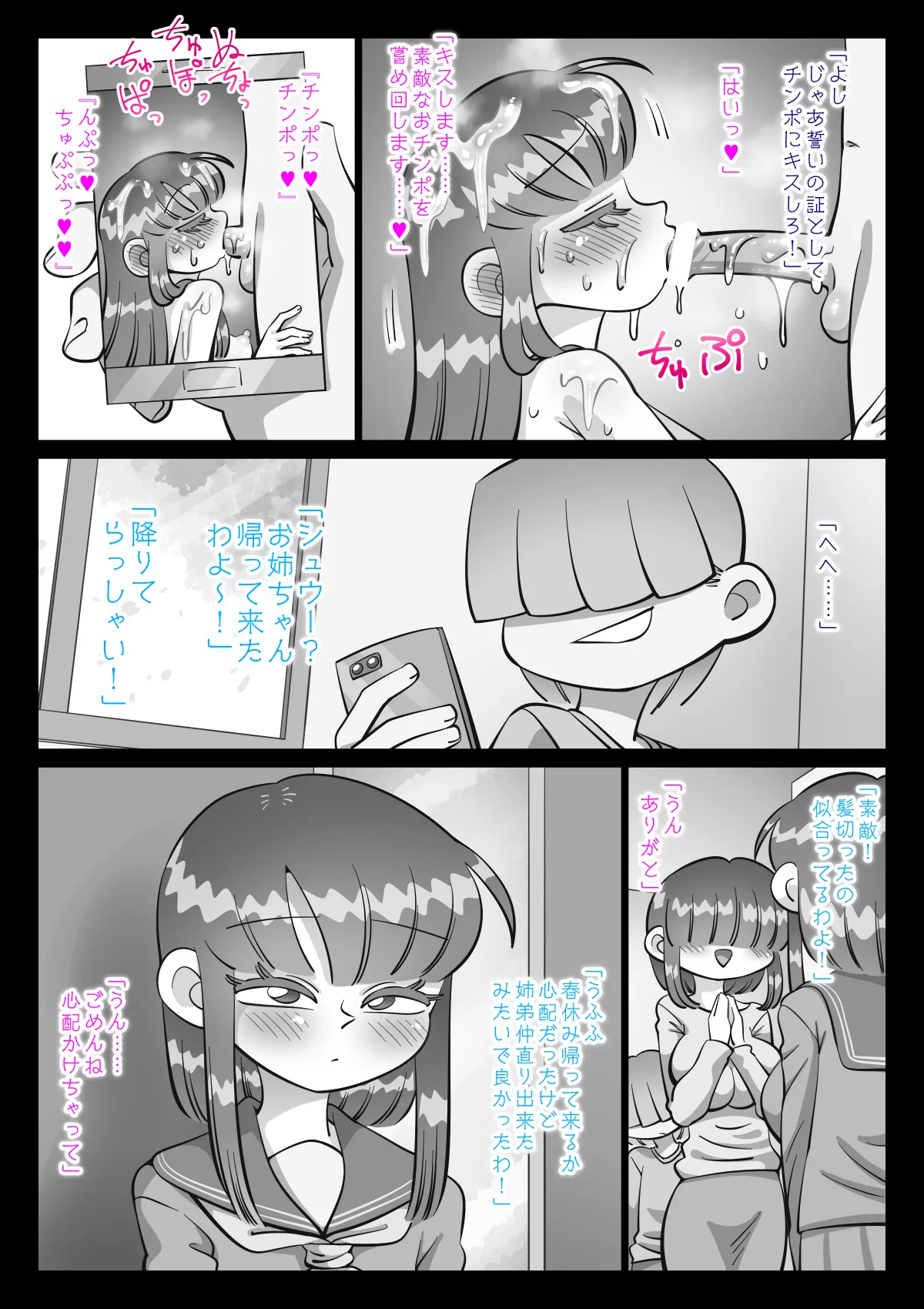 最近、姉ちゃんがエロい Page.339